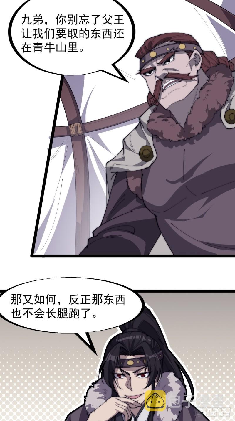 开局一座山漫画全集免费阅读下拉式漫画,第一百五十八话：打打看与守守看2图