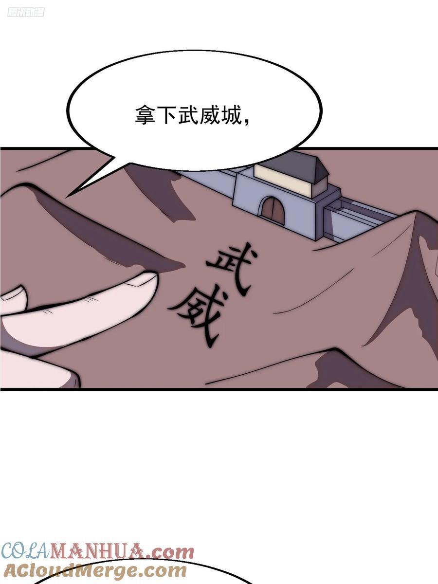 开局一座山免费看漫画,第六百四十九话：以己之长1图