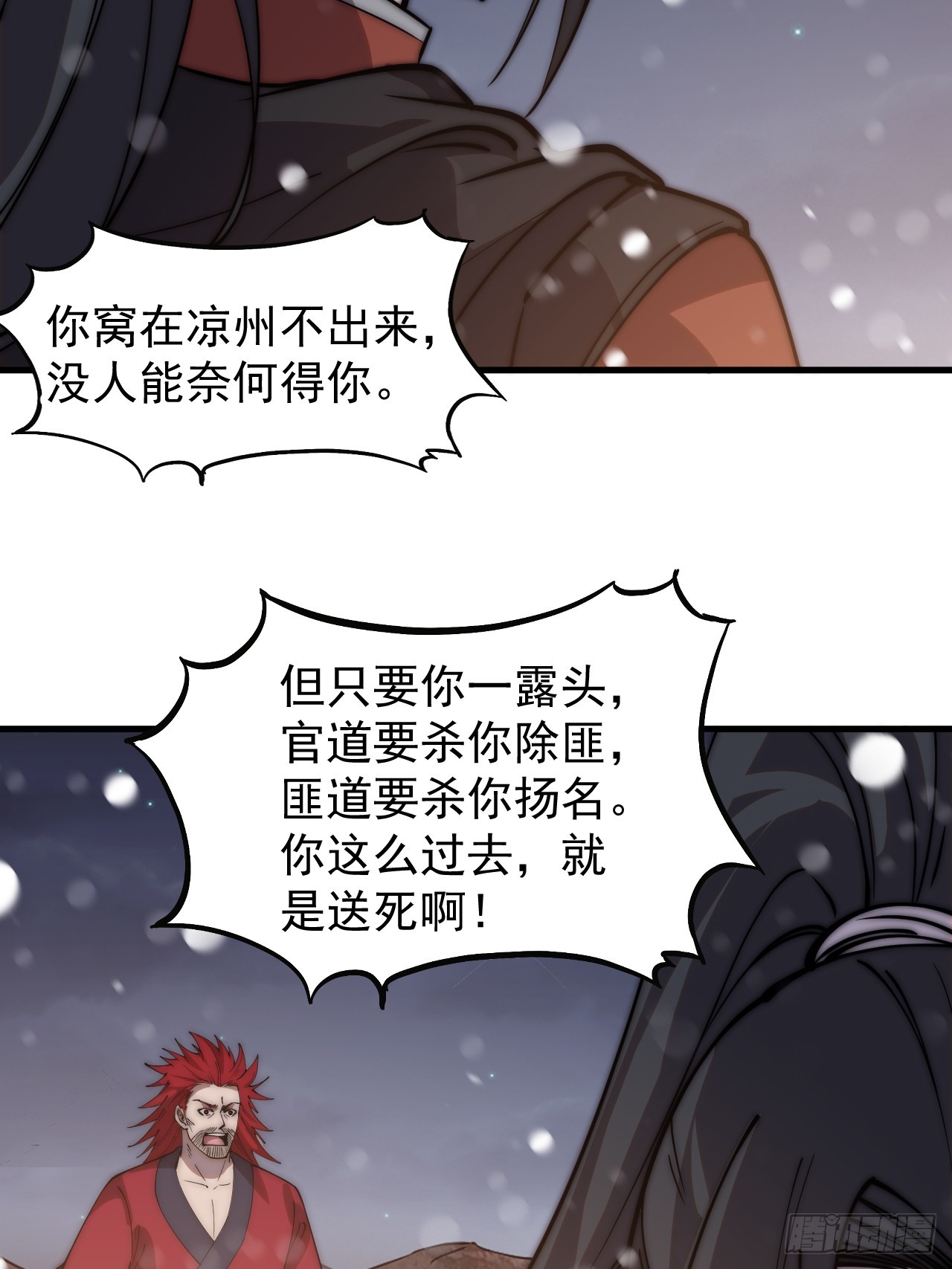 开局一座山漫画,第四百四十五话：杜老大与大当家2图