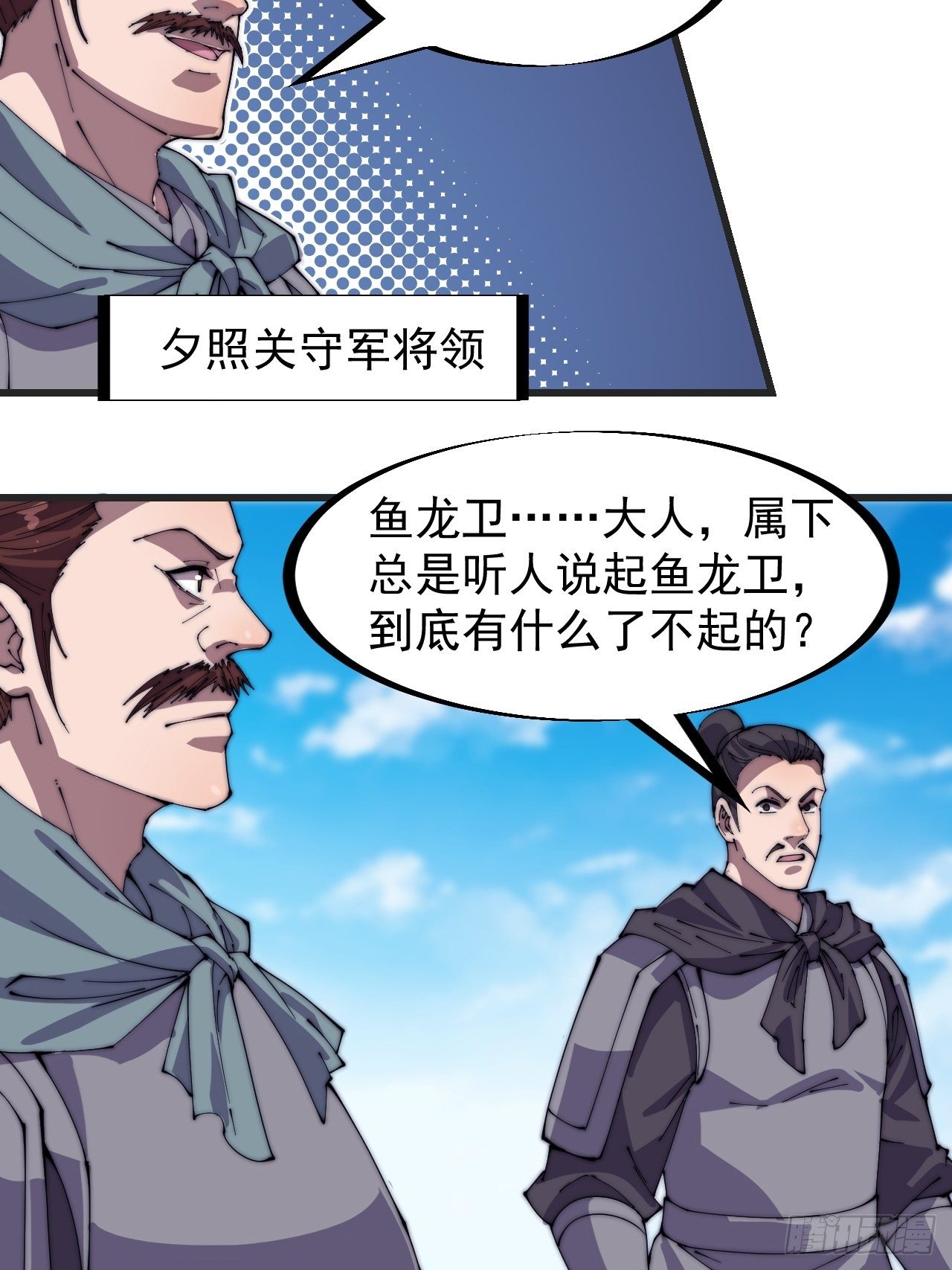 开局一座山小说蛤蟆大王免费阅读漫画,第二百四十一话：边城鬼见愁2图