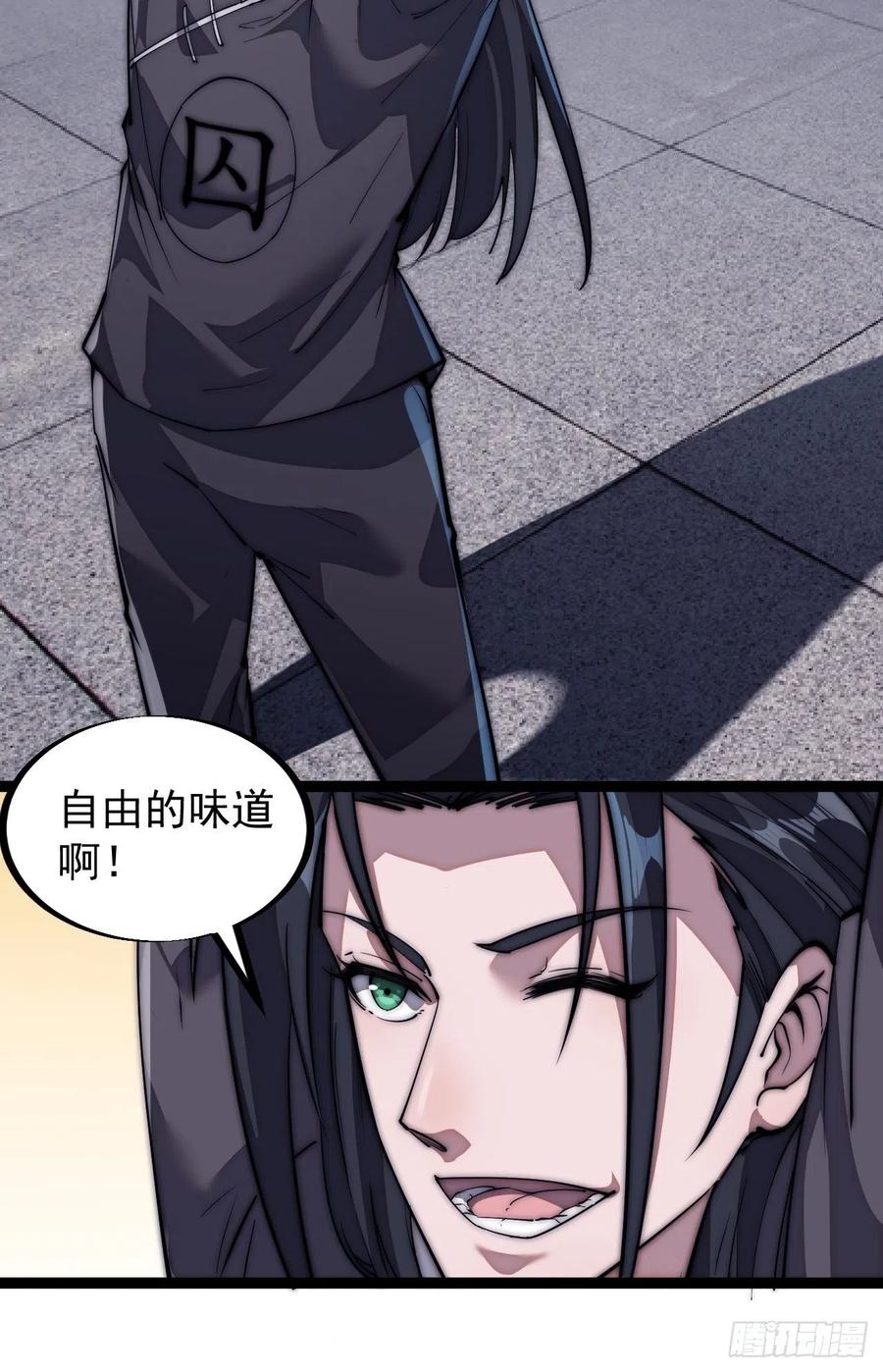 开局一座山免费看漫画,第一百一十一话：左将军程2图