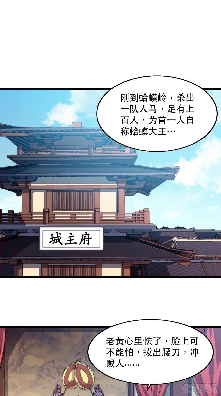 开局一座山免费漫画下拉式漫画,第八话：帝国黑虎1图