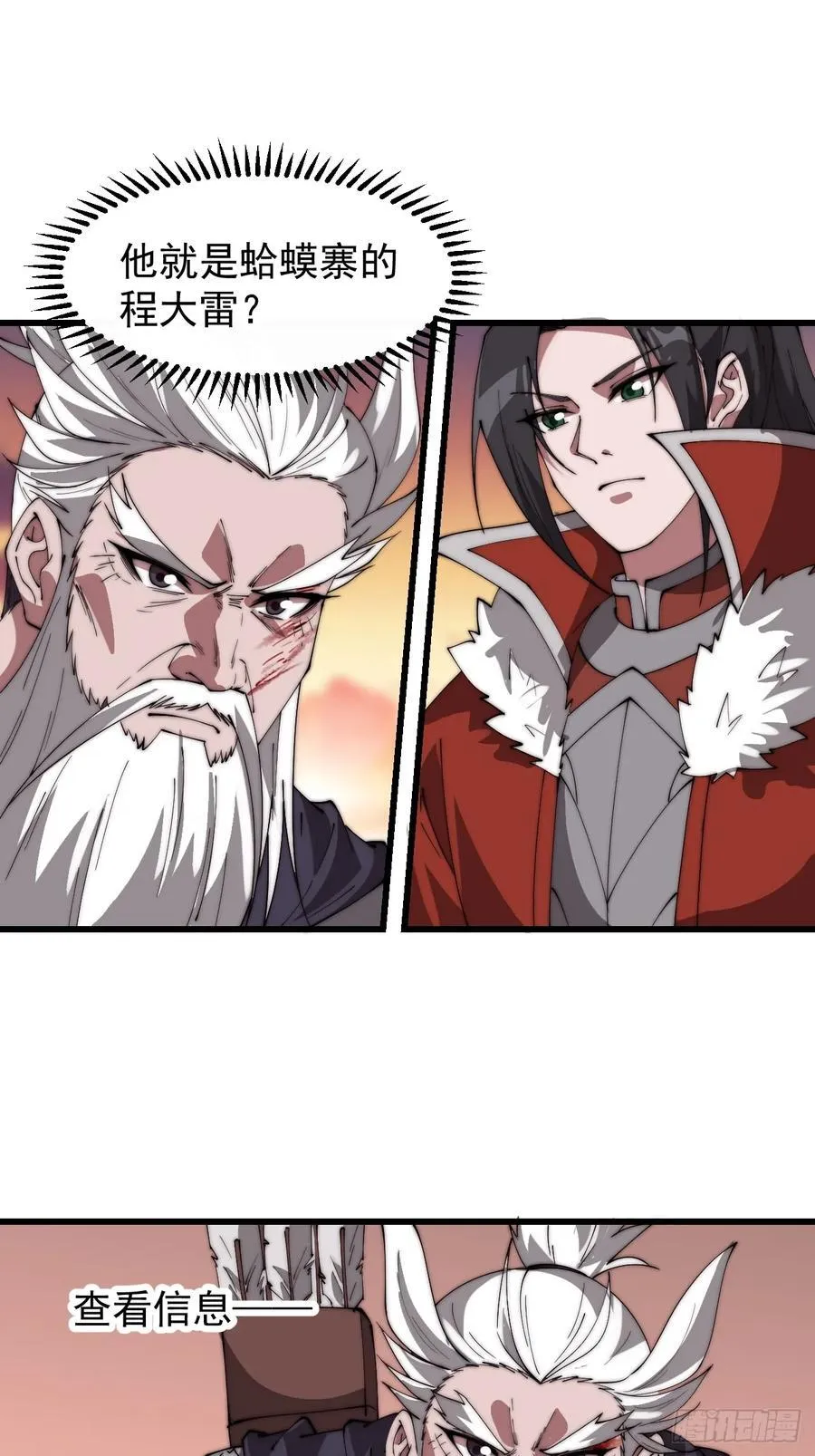 开局一座山漫画,第七百六十一话：对决2图