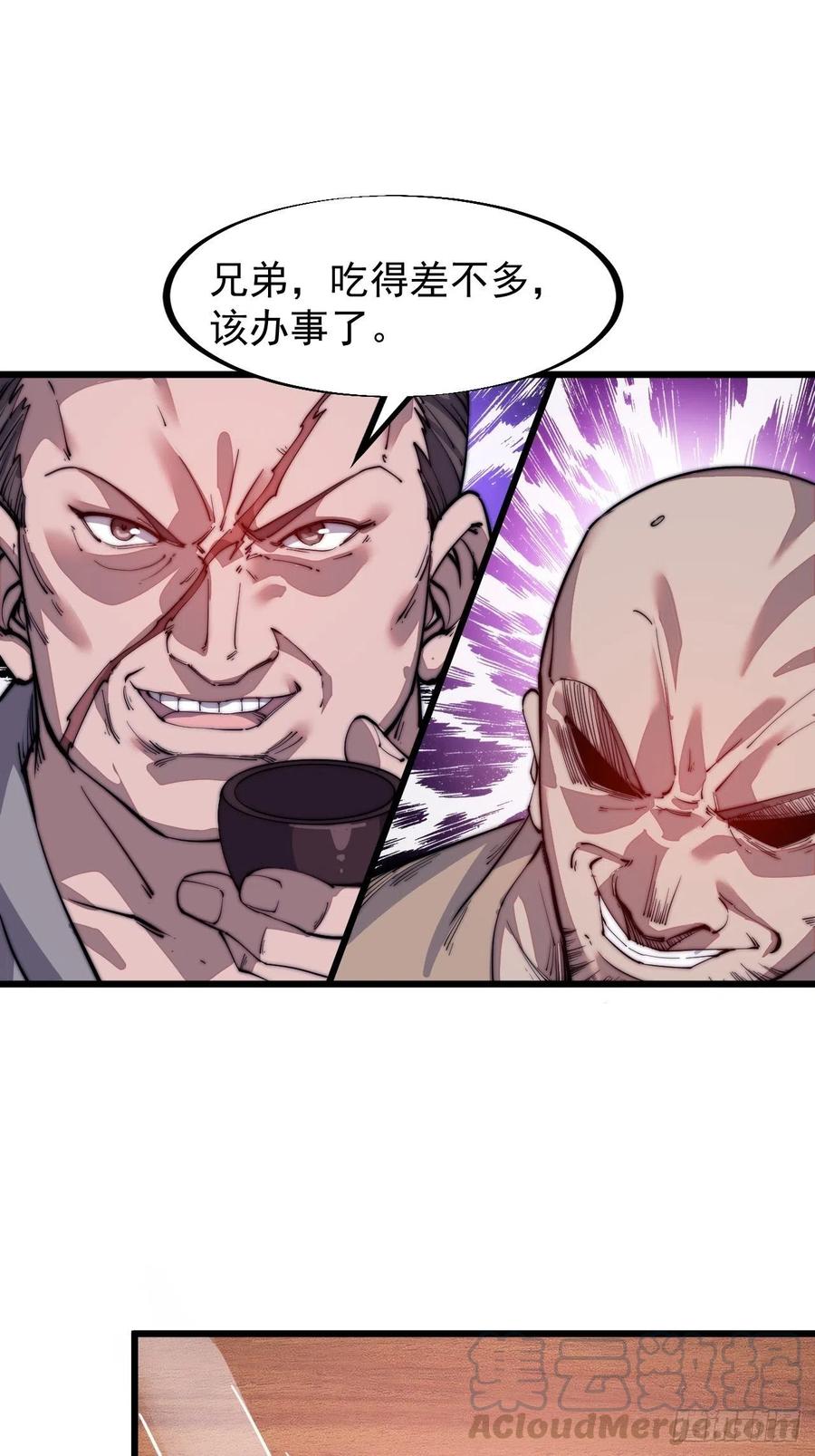 开局一座山免费看漫画,第五十一话：呵！同行！1图