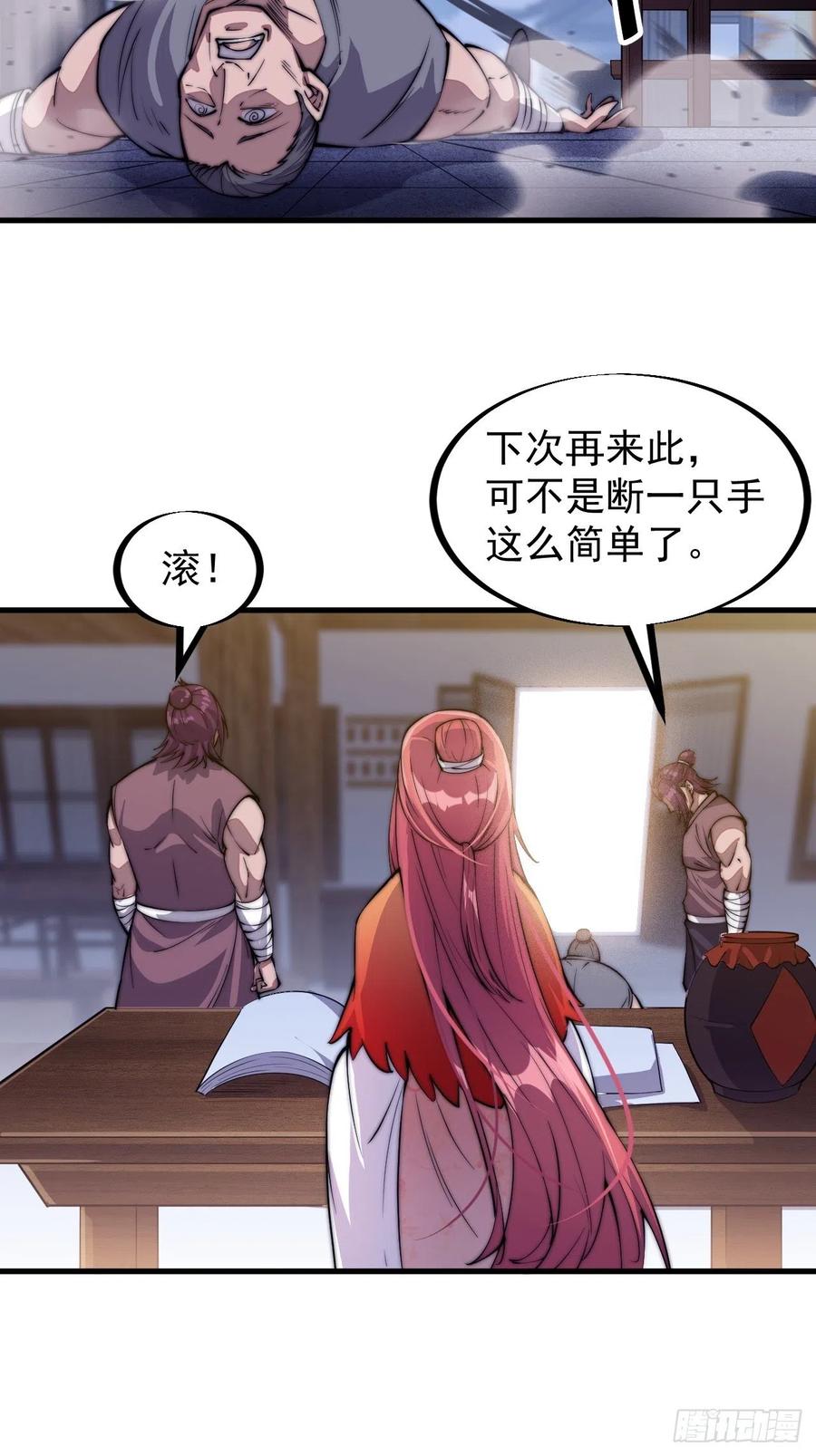 开局一座山漫画,第四十七话：呵，男人2图
