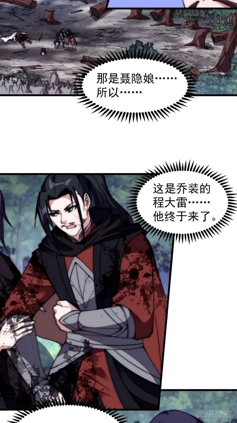 开局一座山免费看漫画,第五百七十一话：意外2图