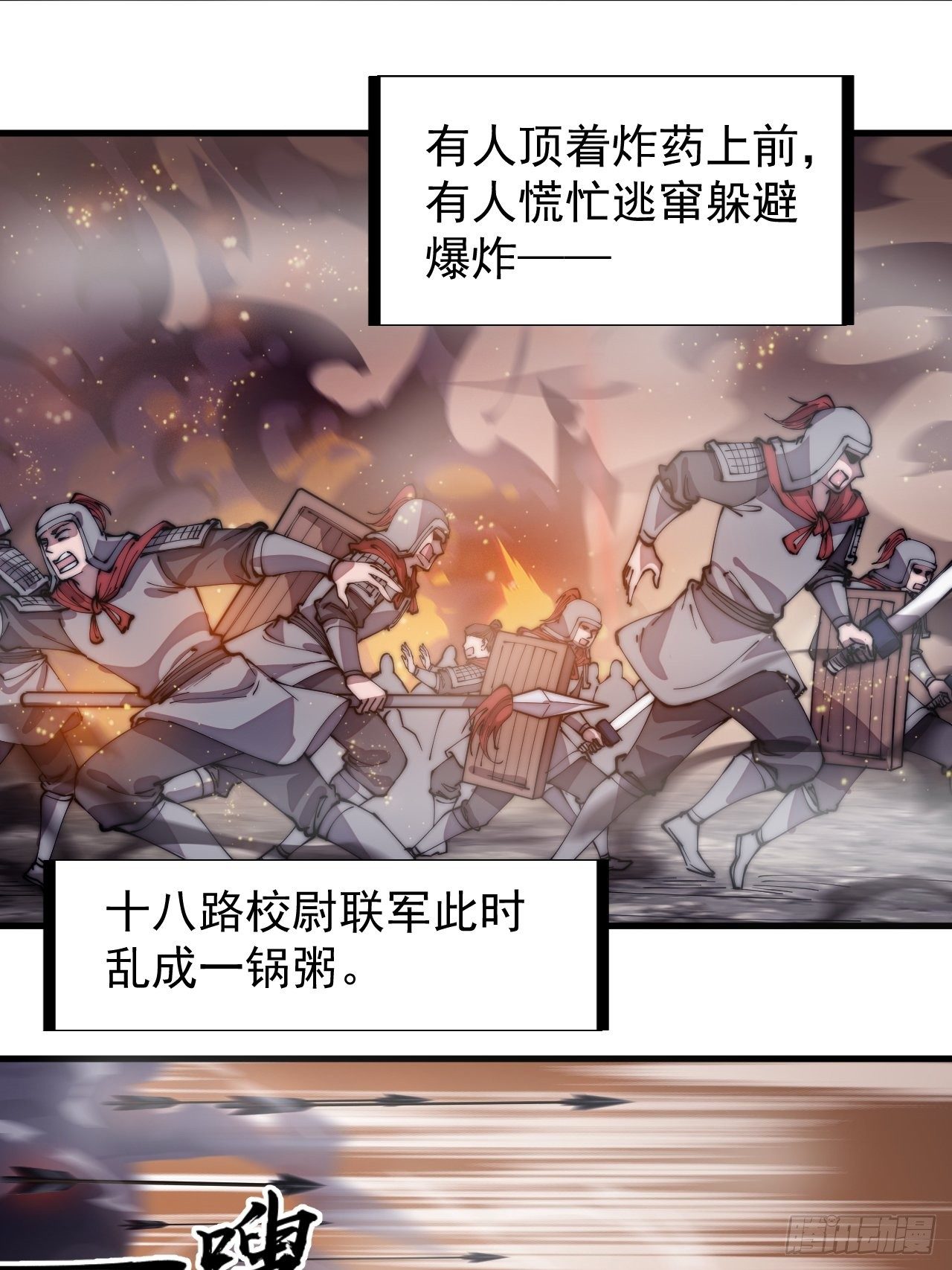 开局一座山免费看漫画,第二百九十四话：四面楚歌1图