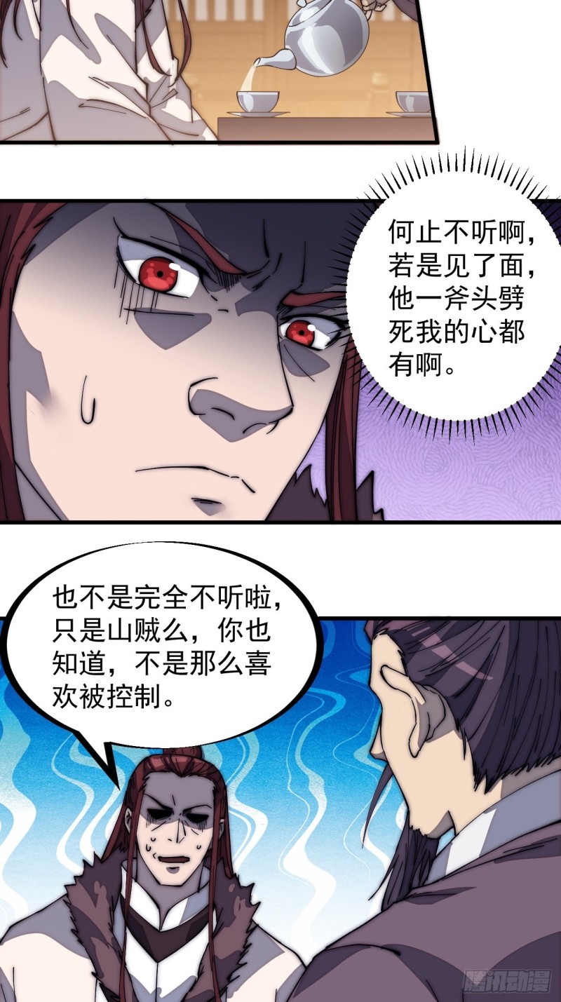 开局一座山免费看漫画,第一百六十八话：临时蛤蟆寨2图