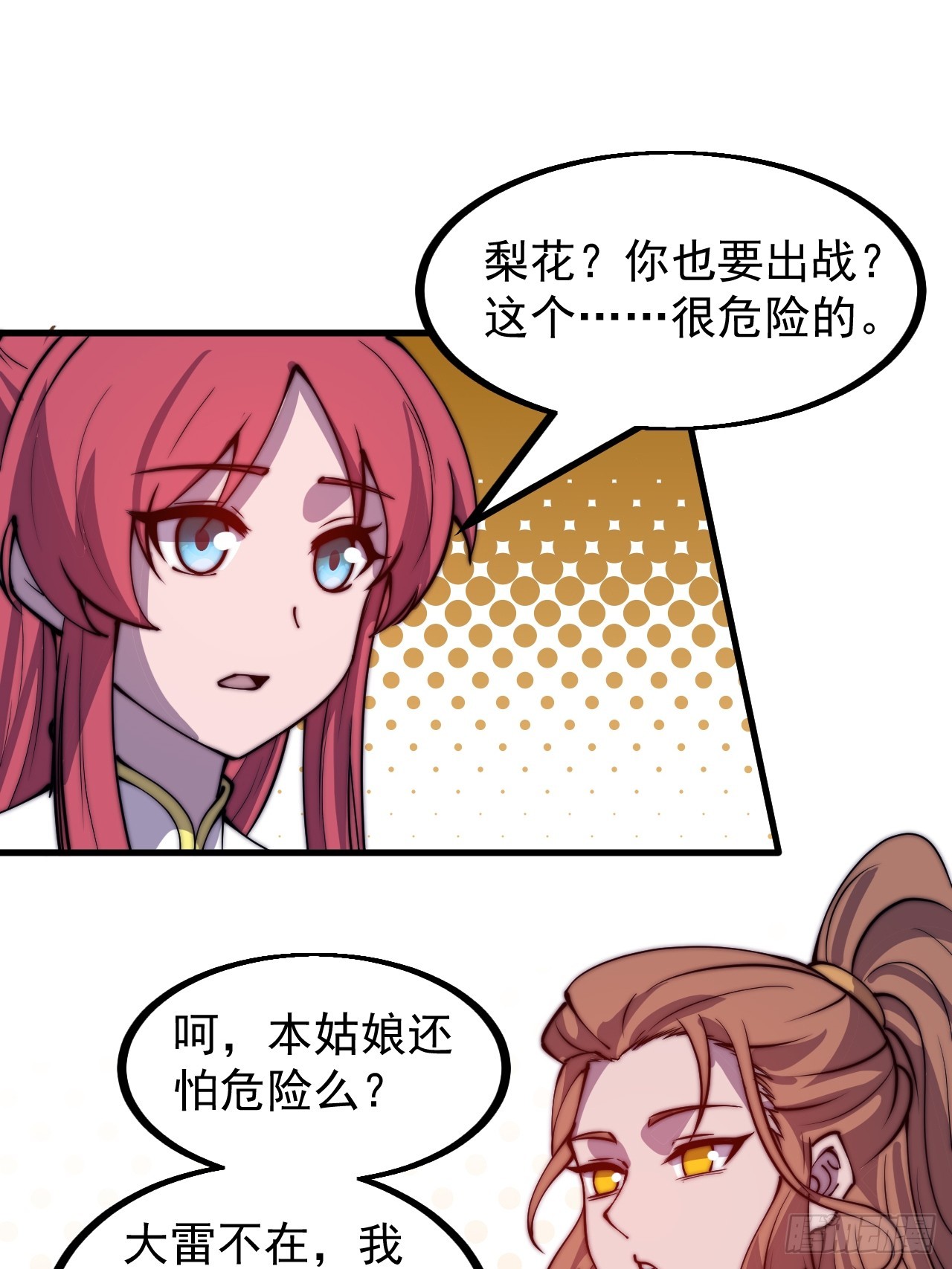 开局一座山漫画,第四百五十二话：蛤蟆寨的会议2图
