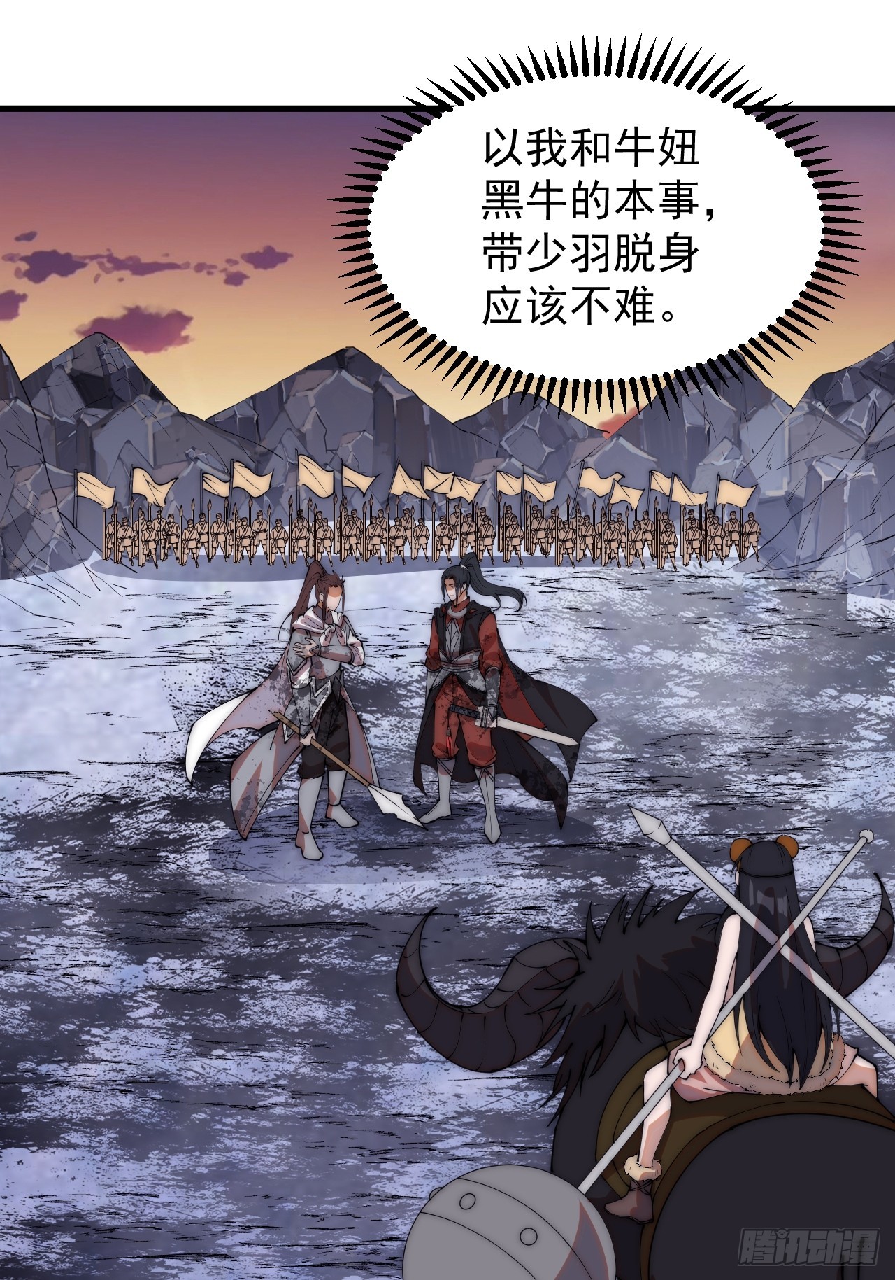 开局一座山漫画,第四百七十一话：交代2图