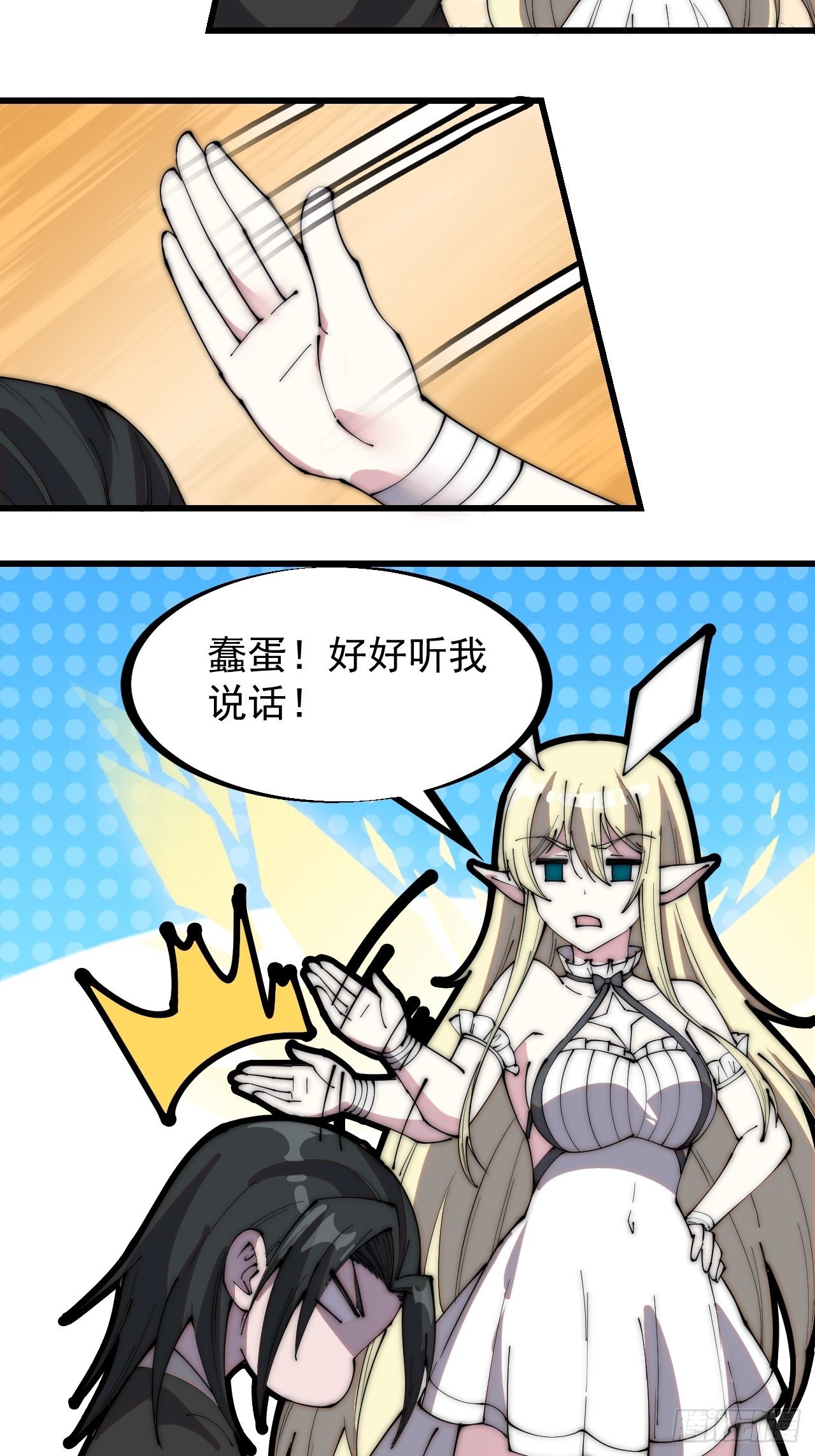 开局一座山漫画,第二百二十二话：新系统精灵？1图