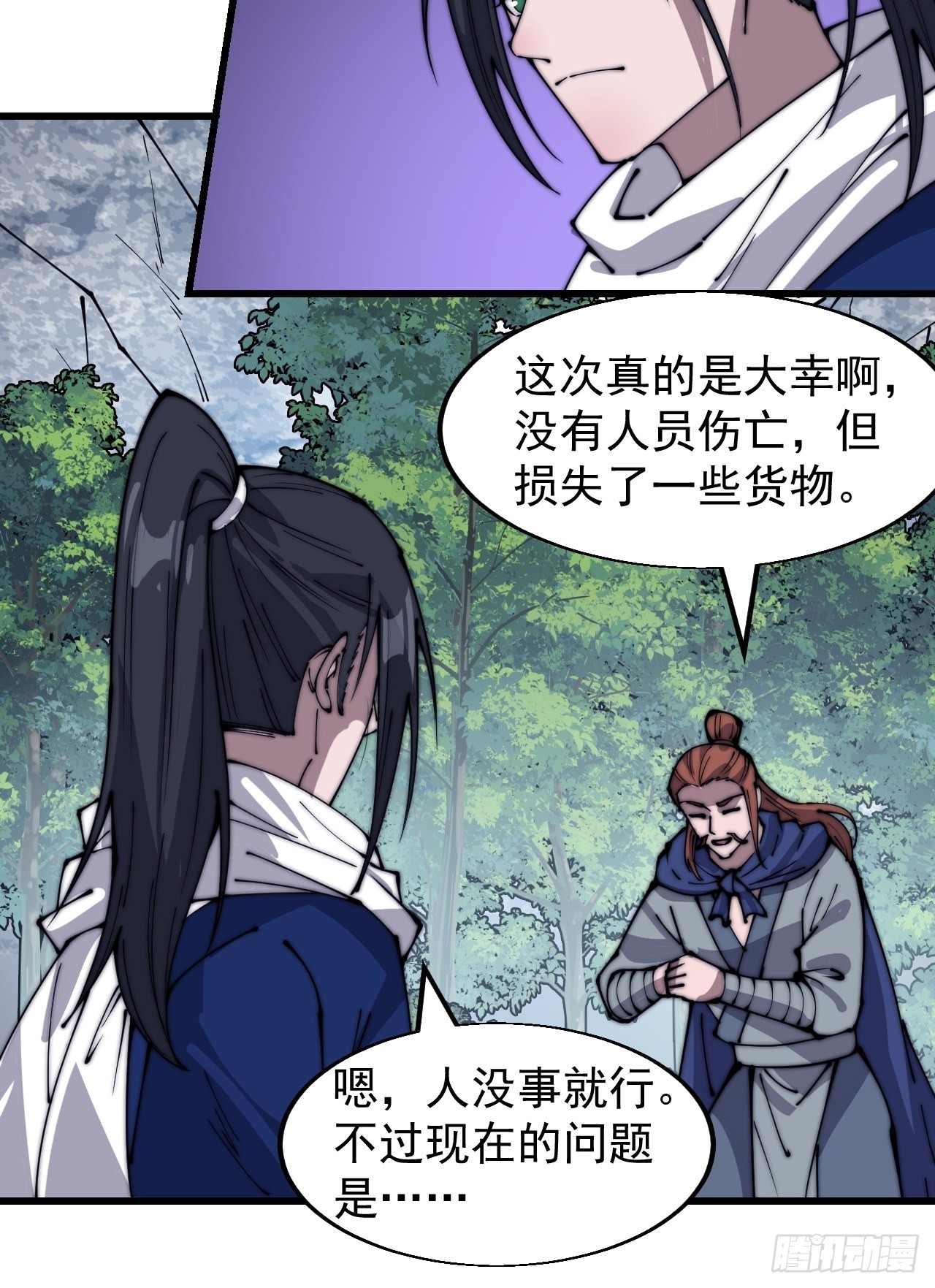 开局一座山漫画漫画,第三百三十一话：建桥1图