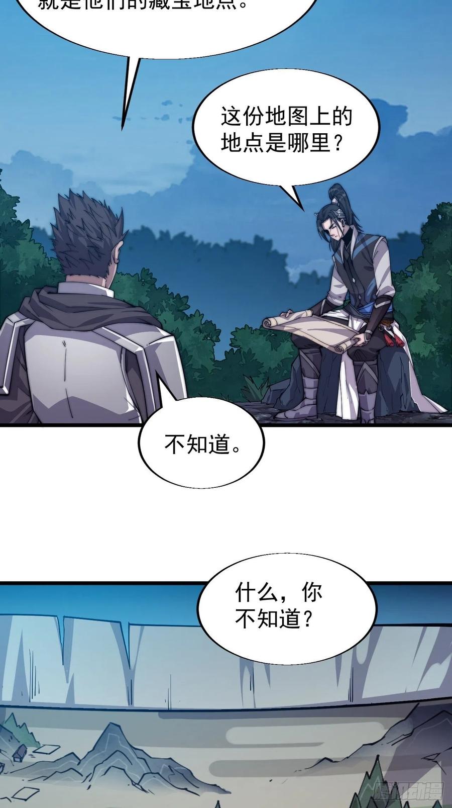 开局一座山免费看漫画,第十五话：山寨的第六人2图