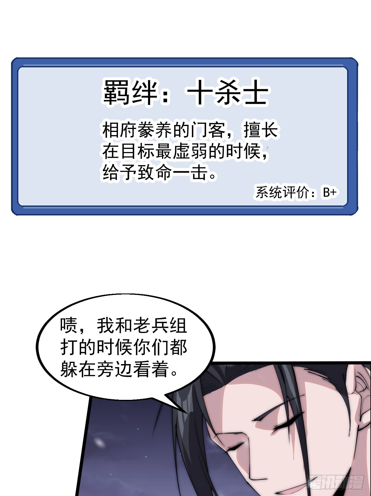 开局一座山免费看漫画,第四百六十二话：十杀士的覆灭2图