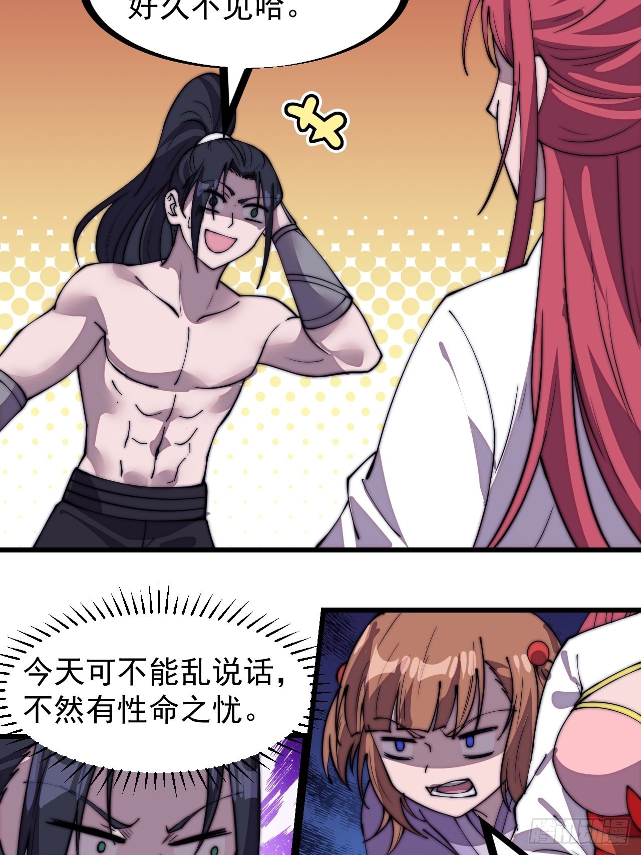 开局一座山免费看漫画,第三百一十八话：大雷，她是谁？2图