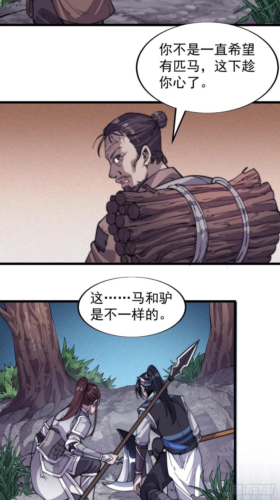 开局一座山免费看漫画,第十四话：活神仙2图