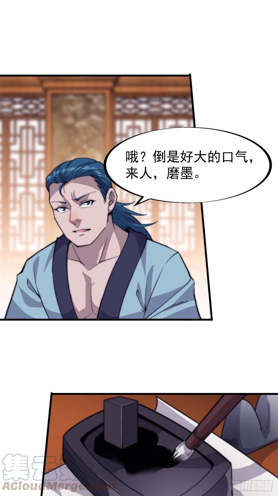 开局一座山漫画,第八十九话：文人雅集1图