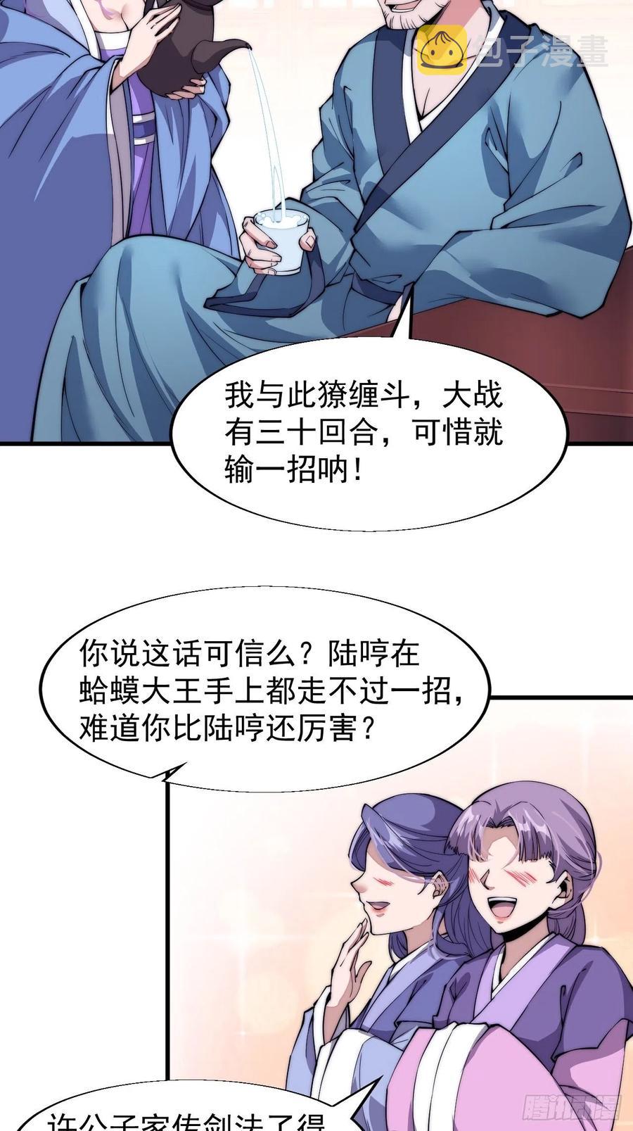 开局一座山漫画,第三十四话：胭脂红2图