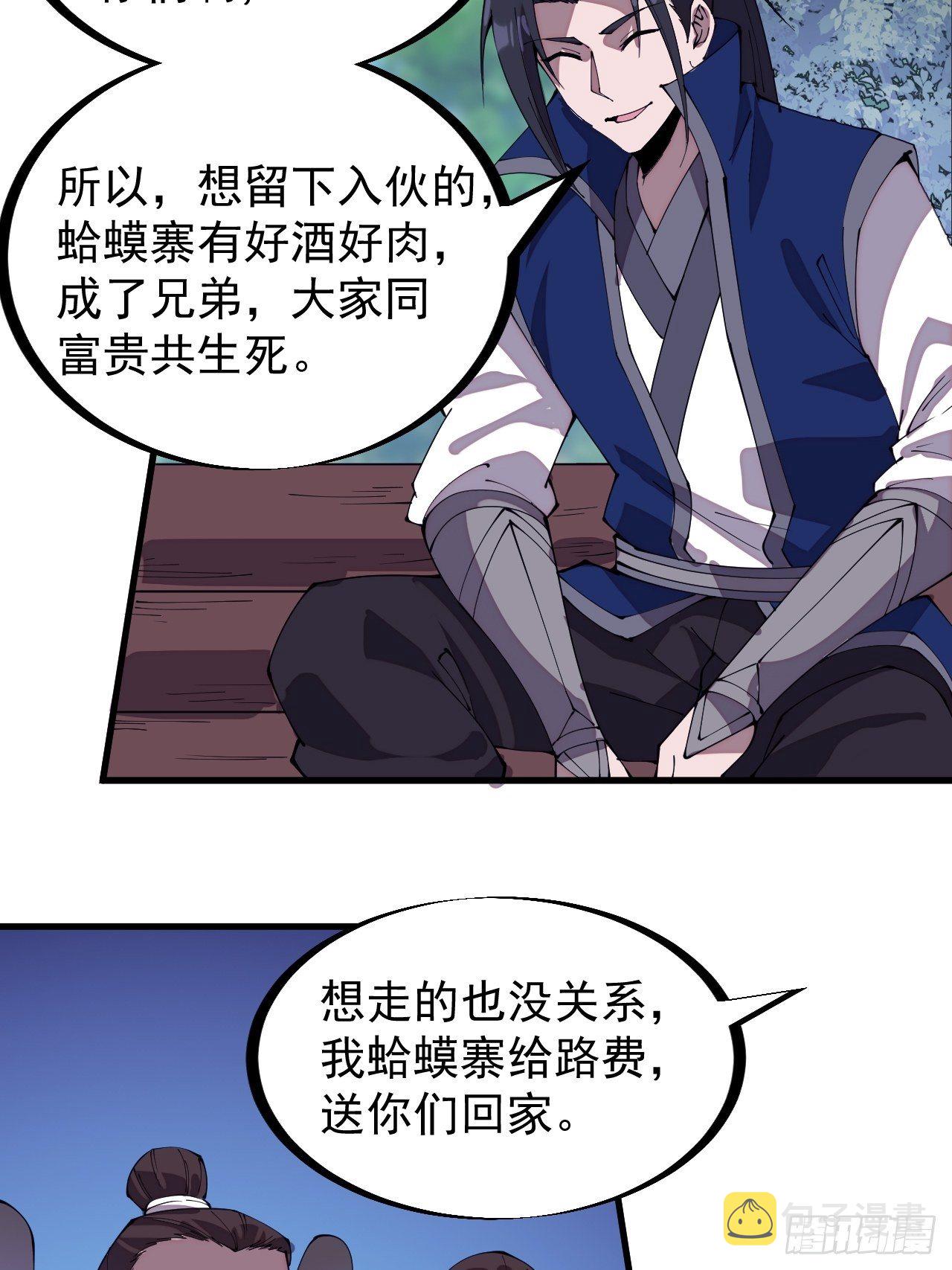 开局一座山免费看漫画,第二百九十五话：加入蛤蟆寨2图