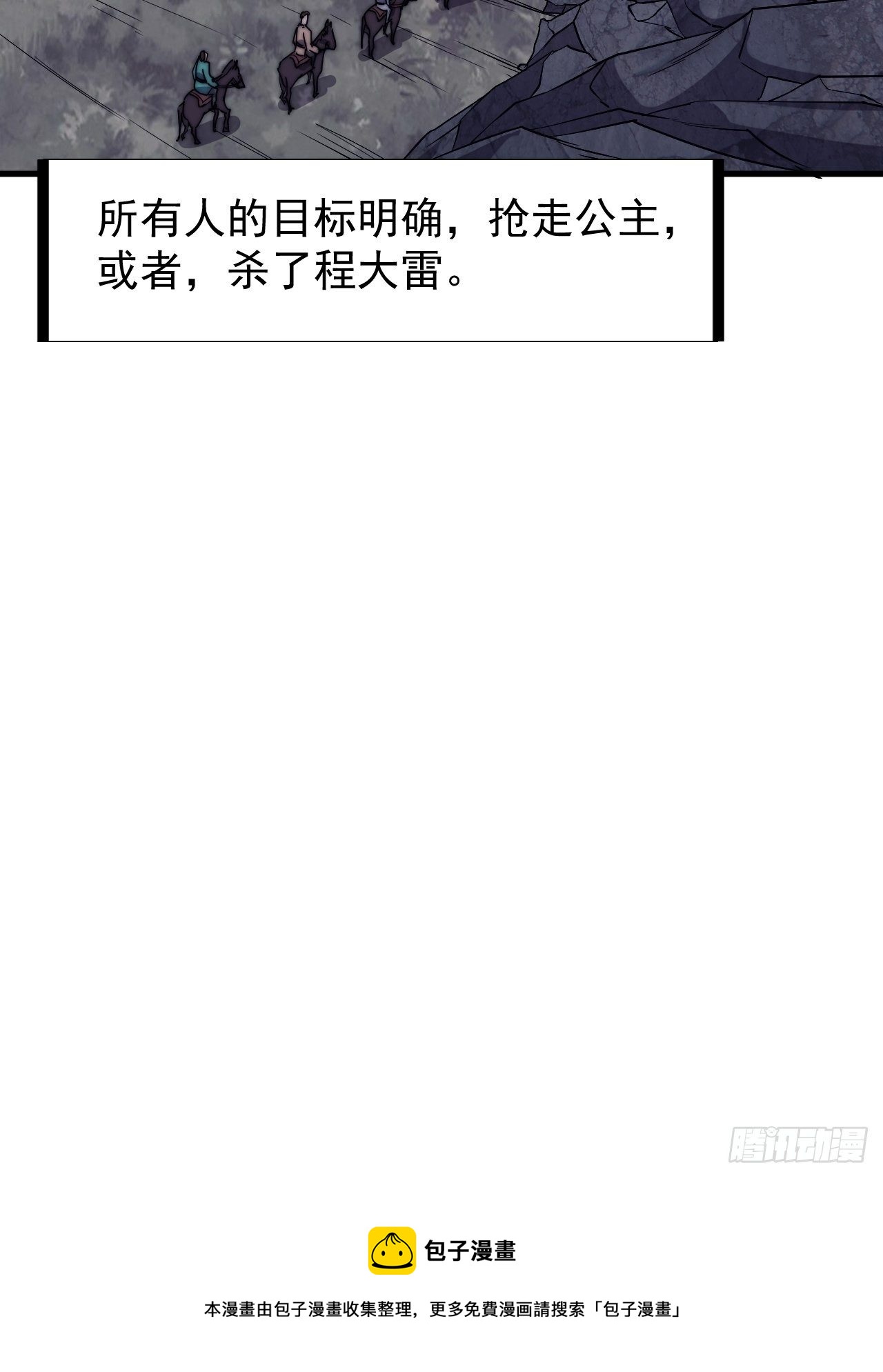 开局一座山漫画,第二百四十六话：专属BGM1图