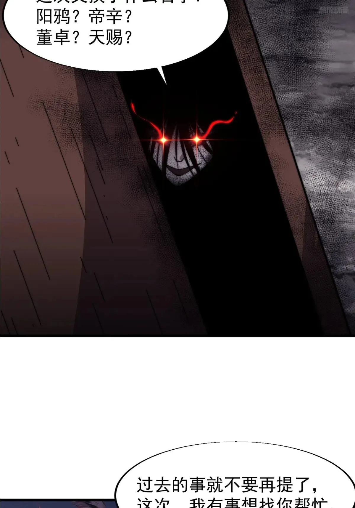 开局一座山免费看漫画,第七百七十六话：有事相求1图