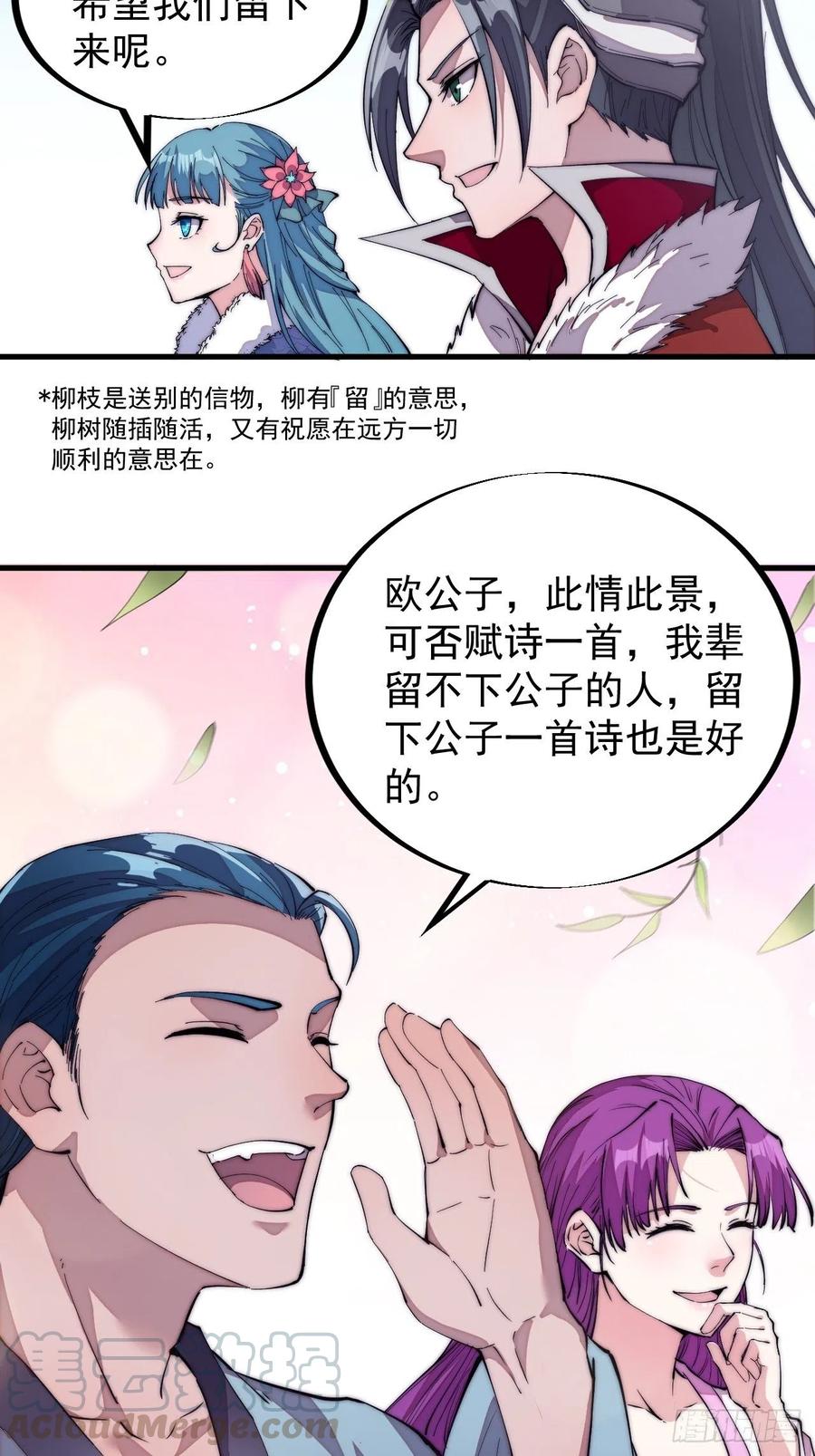 开局一座山免费漫画在线观看漫画,第九十三话：五陵少年争折柳1图