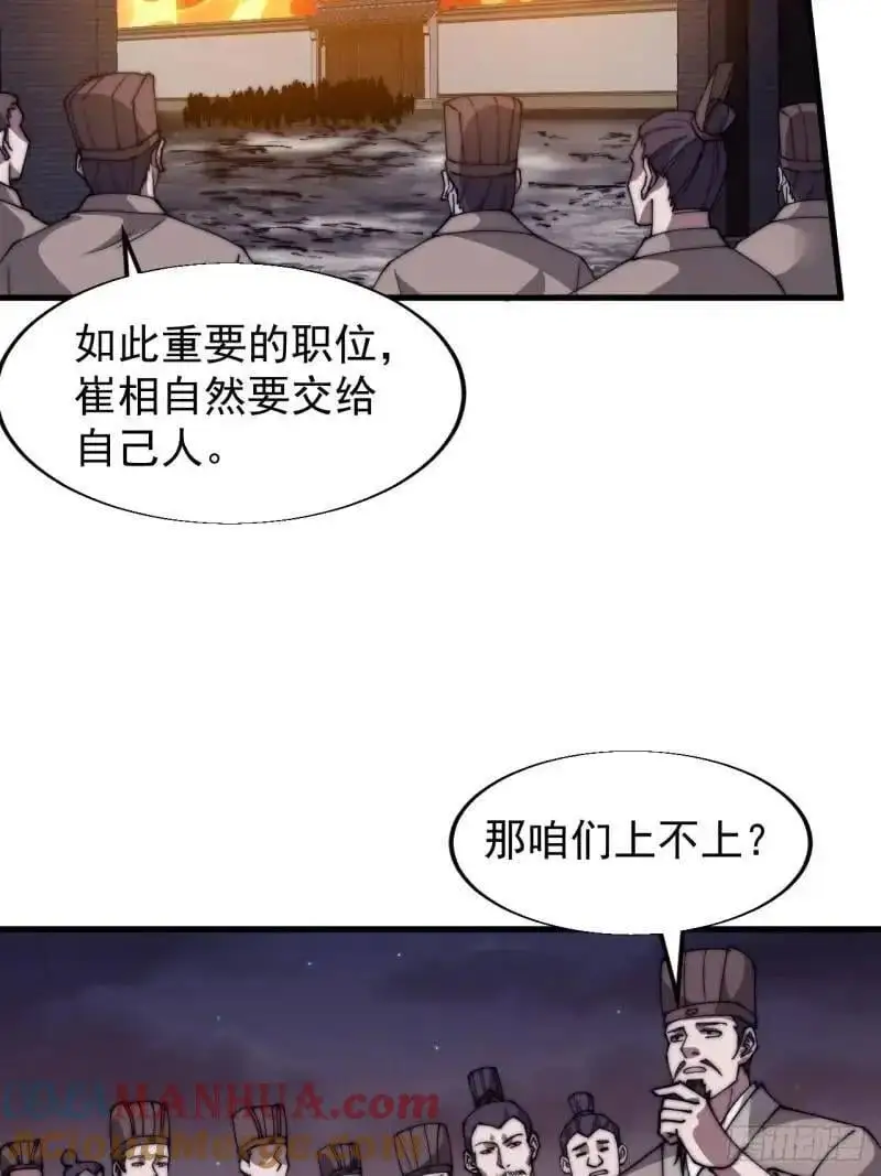 开局一座山漫画,第六百八十六话：唯诛首恶2图