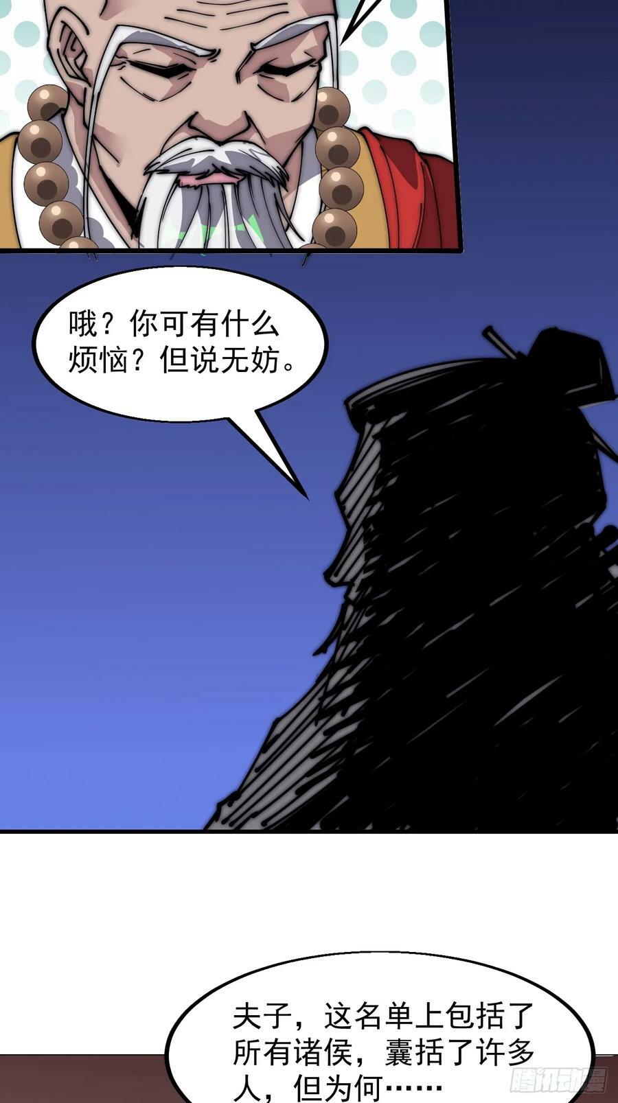 开局一座山免费看漫画,第五百二十二话：书院招生2图