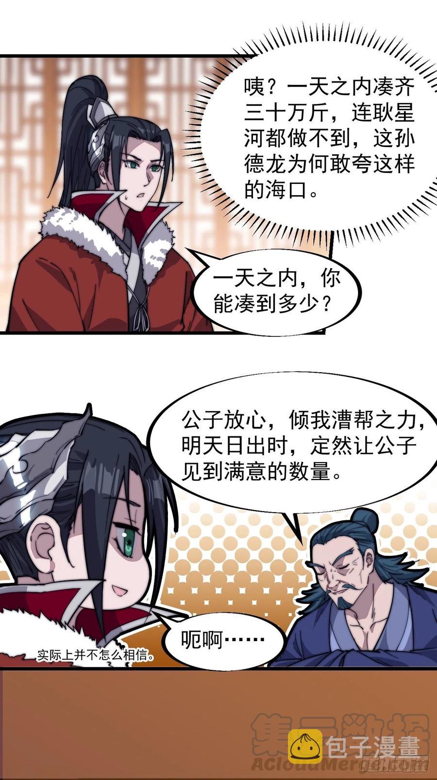 开局一座山免费看漫画,第九十二话：隐藏属性的作用1图