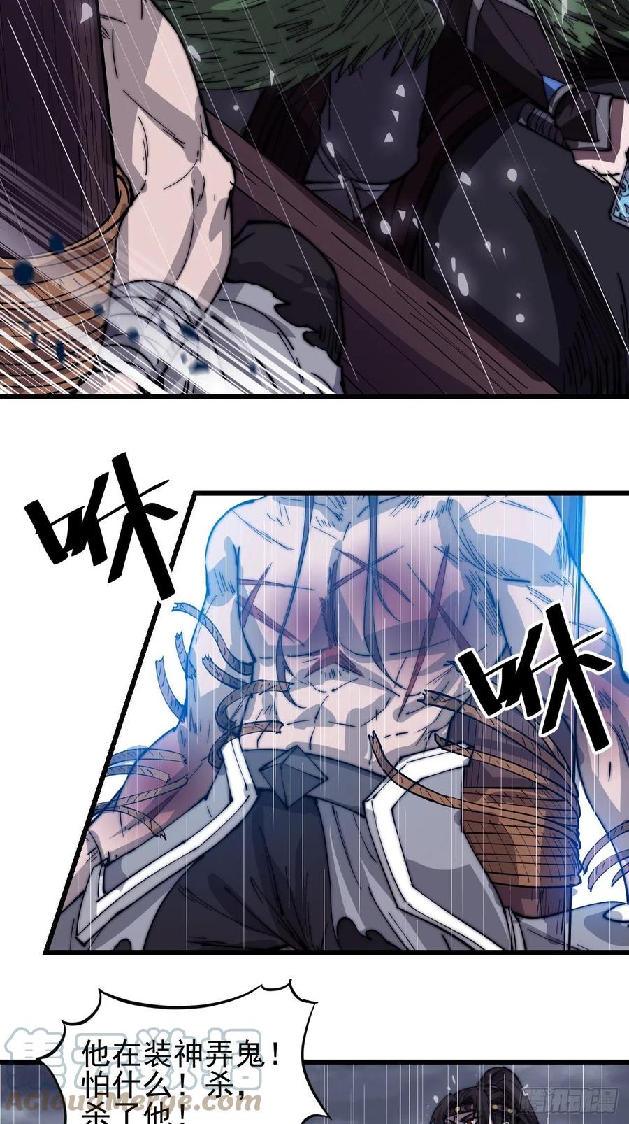 开局一座山免费看漫画,第一百五十四话：赏你半日风雨1图