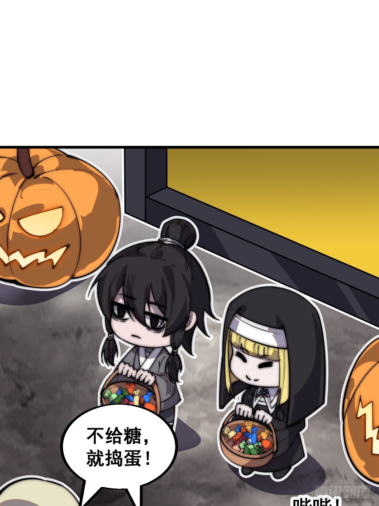 开局一座山漫画,万圣节福利篇章～1图