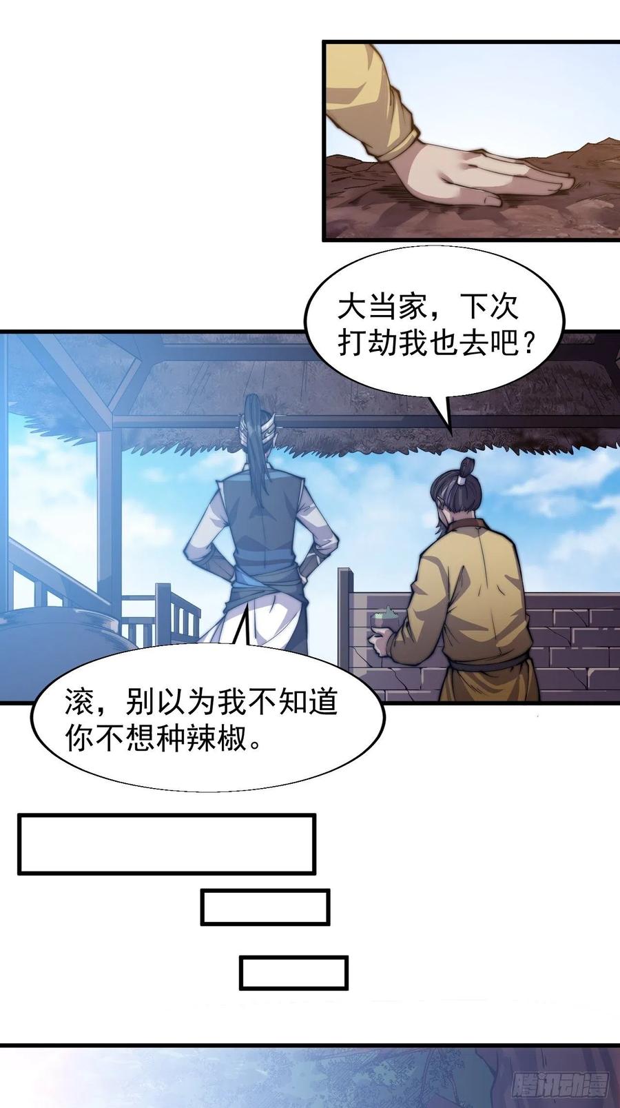 开局一座山红雨篇漫画漫画,第二十三话：送上门的大买卖2图