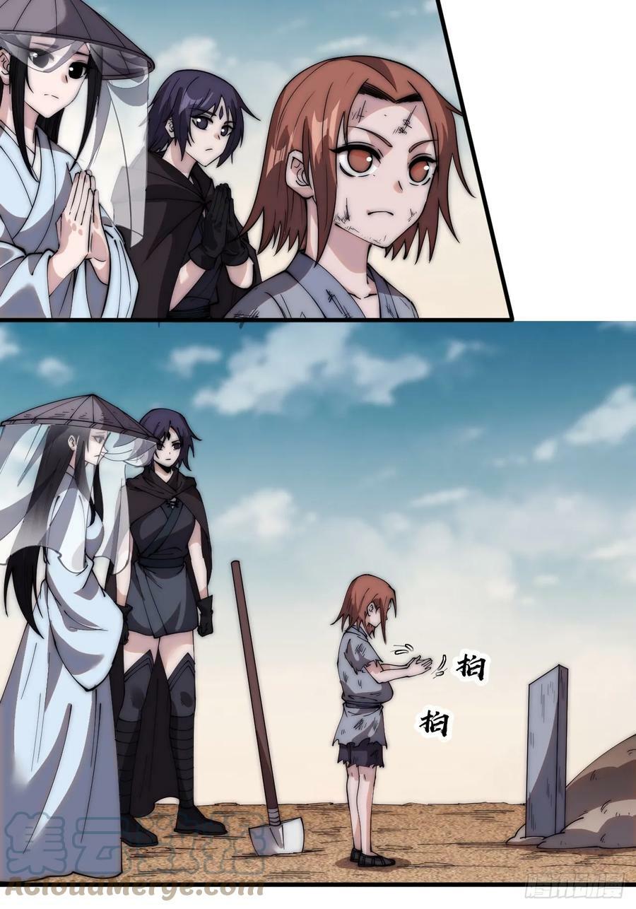 开局一座山免费看漫画,第五百三十九话：观音土1图