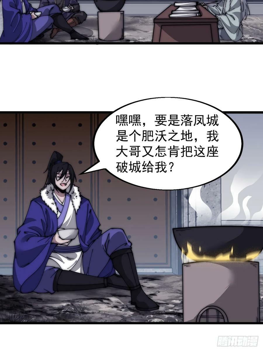 开局一座山漫画,第五百二十一话：逍遥王上1图