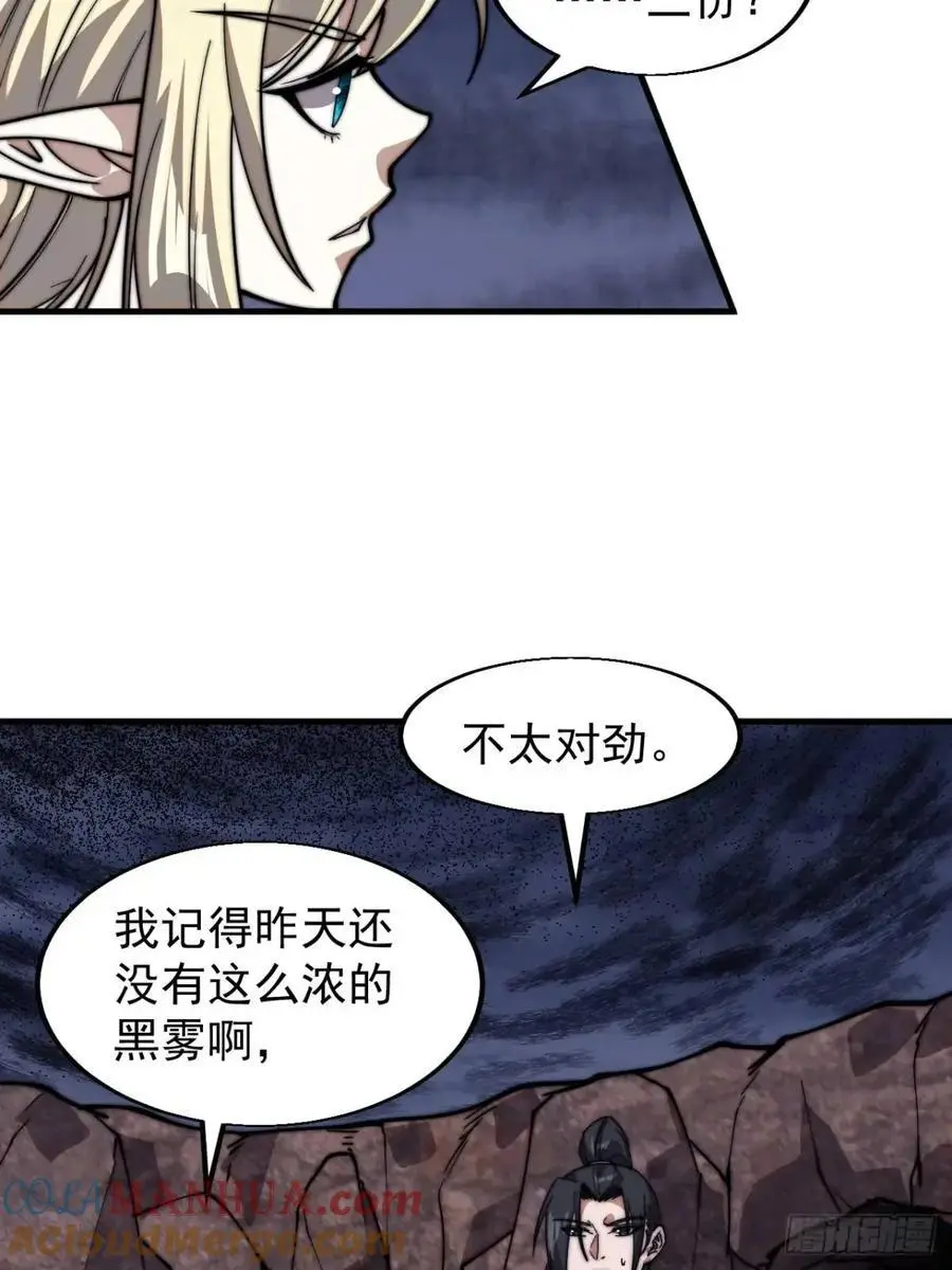 开局一座山免费看漫画,第七百零七话：异状1图