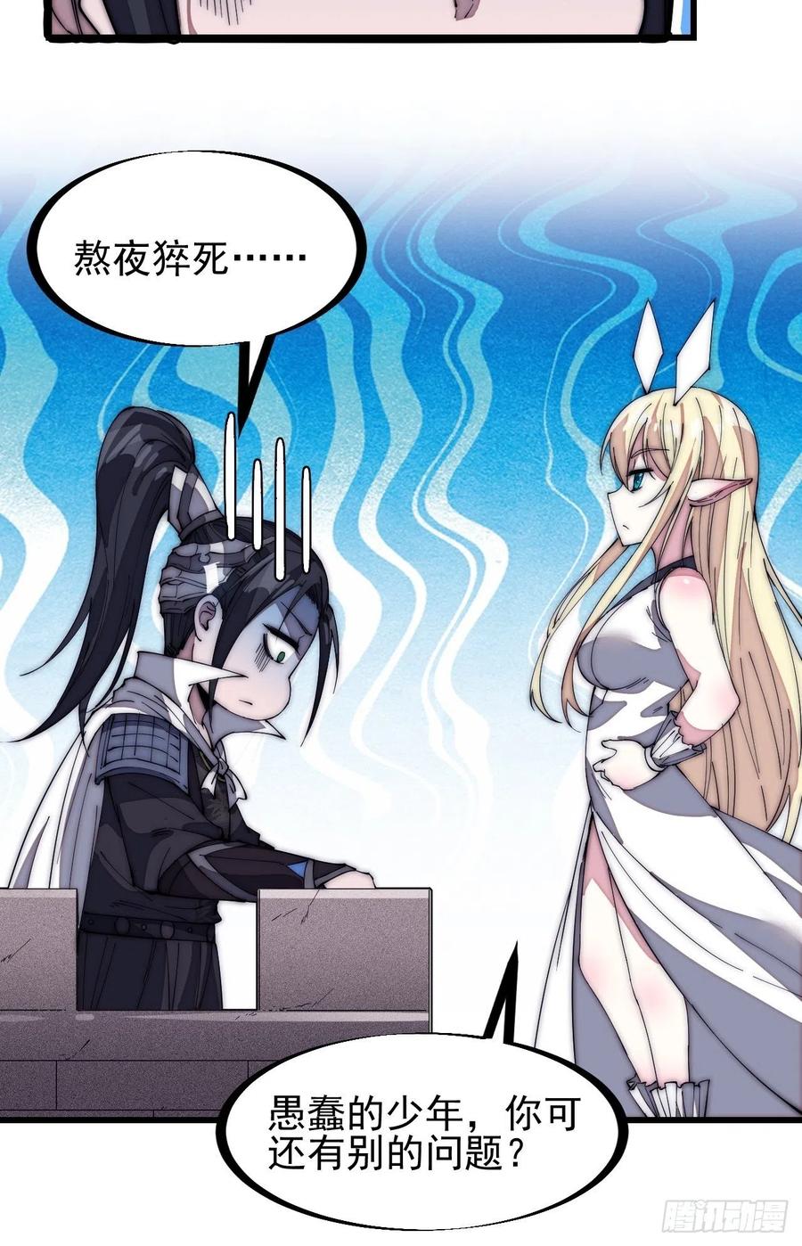 开局一座山免费看漫画,第一百三十六话：系统的秘密2图