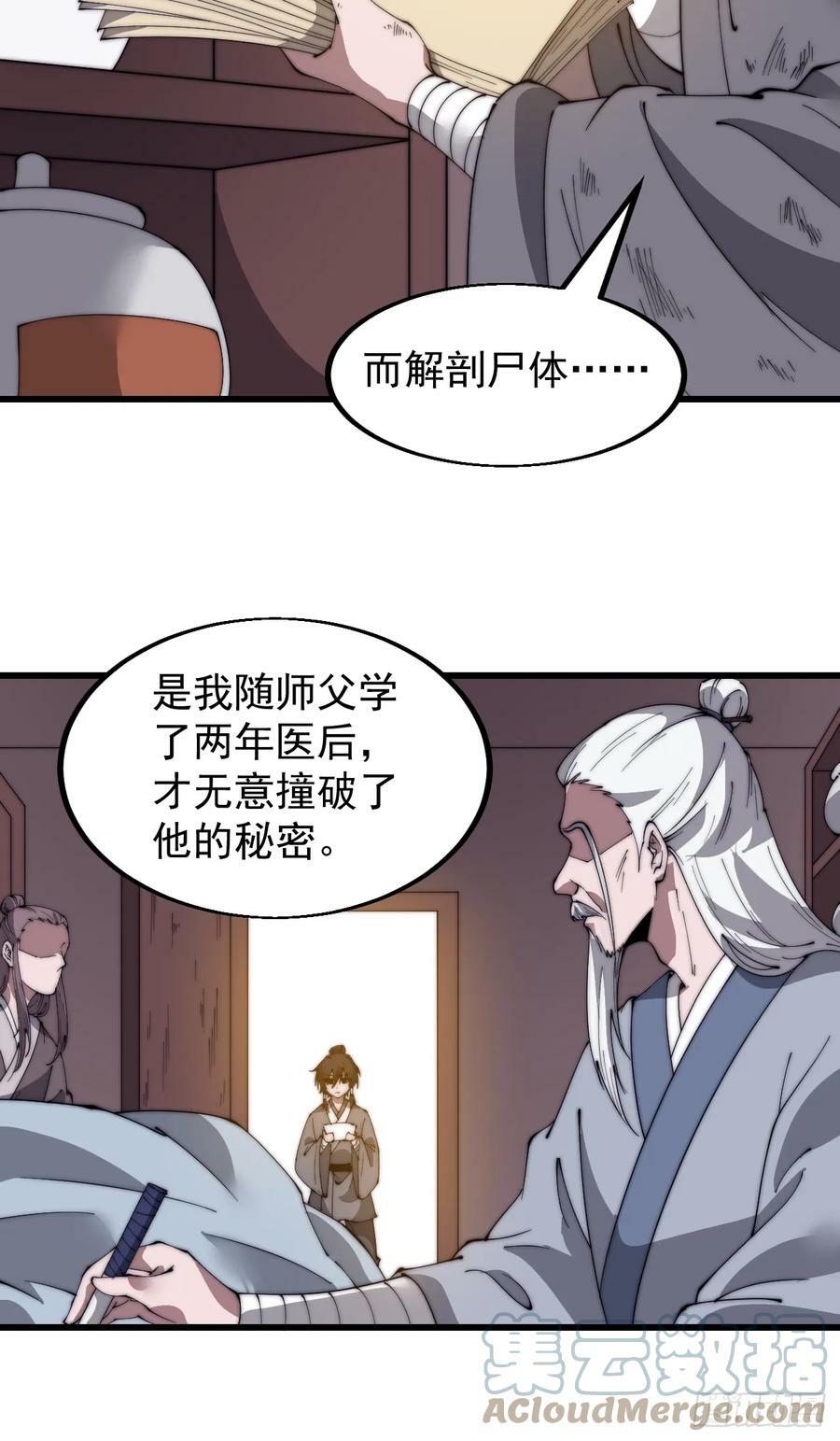 开局一座山免费看漫画,第五百二十九话：先驱1图