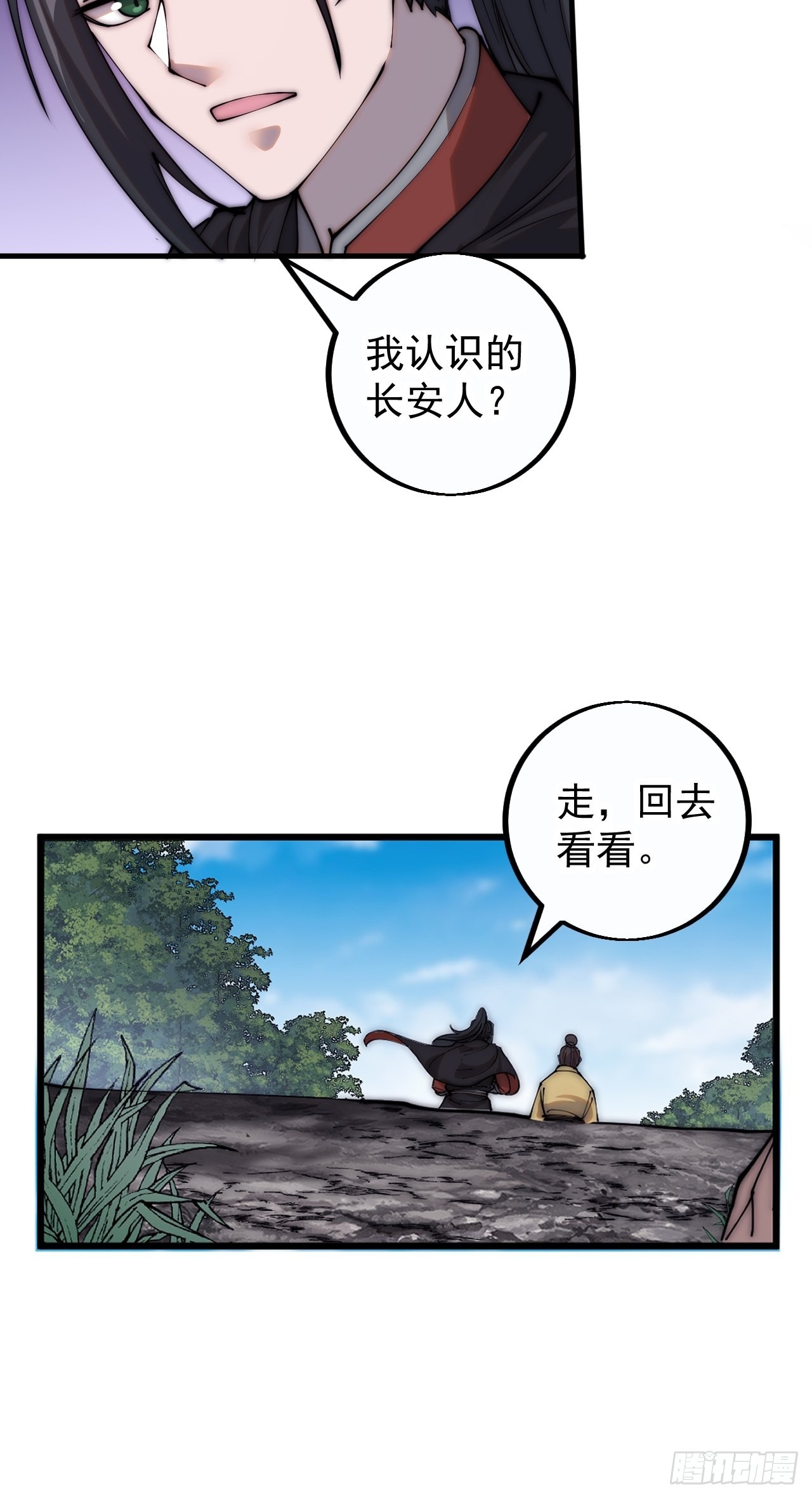 开局一座山免费看漫画,第四百一十话：长安出事了1图
