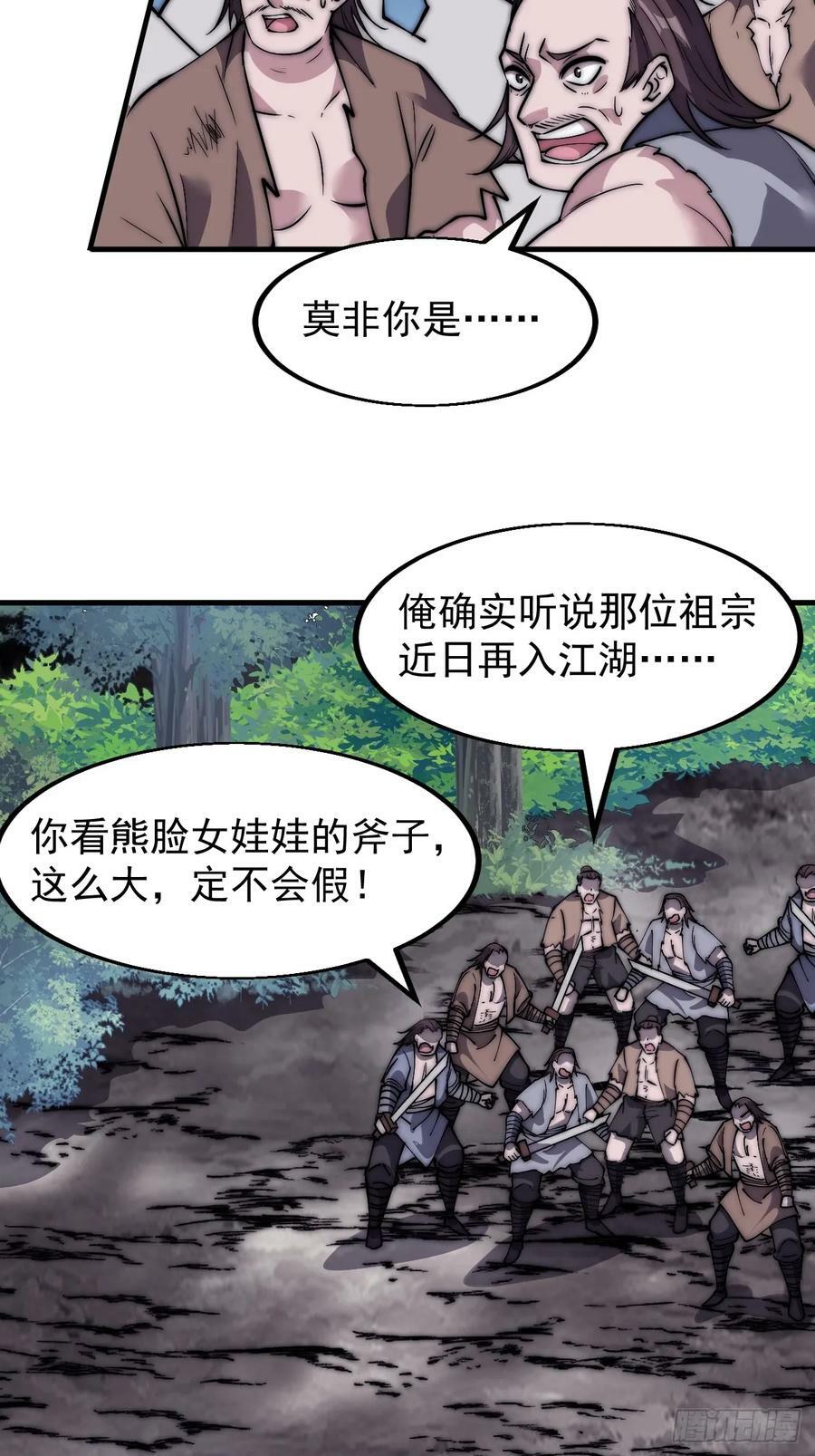 开局一座山程大雷小说免费漫画,第五百二十三话：阴差阳错2图