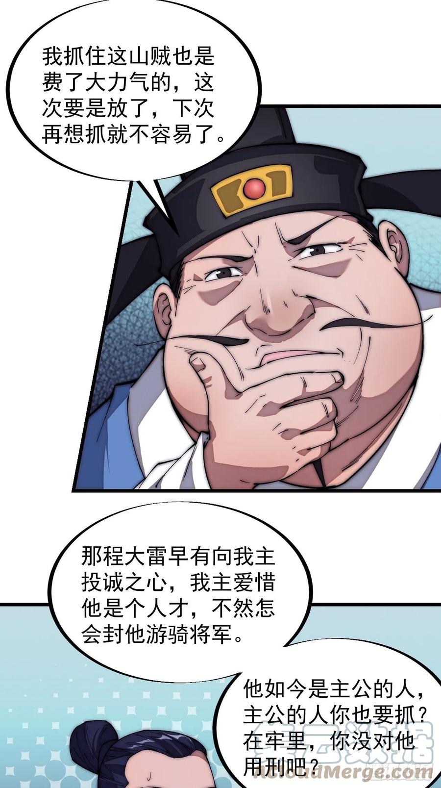 开局一座山免费看漫画,第一百一十一话：左将军程1图