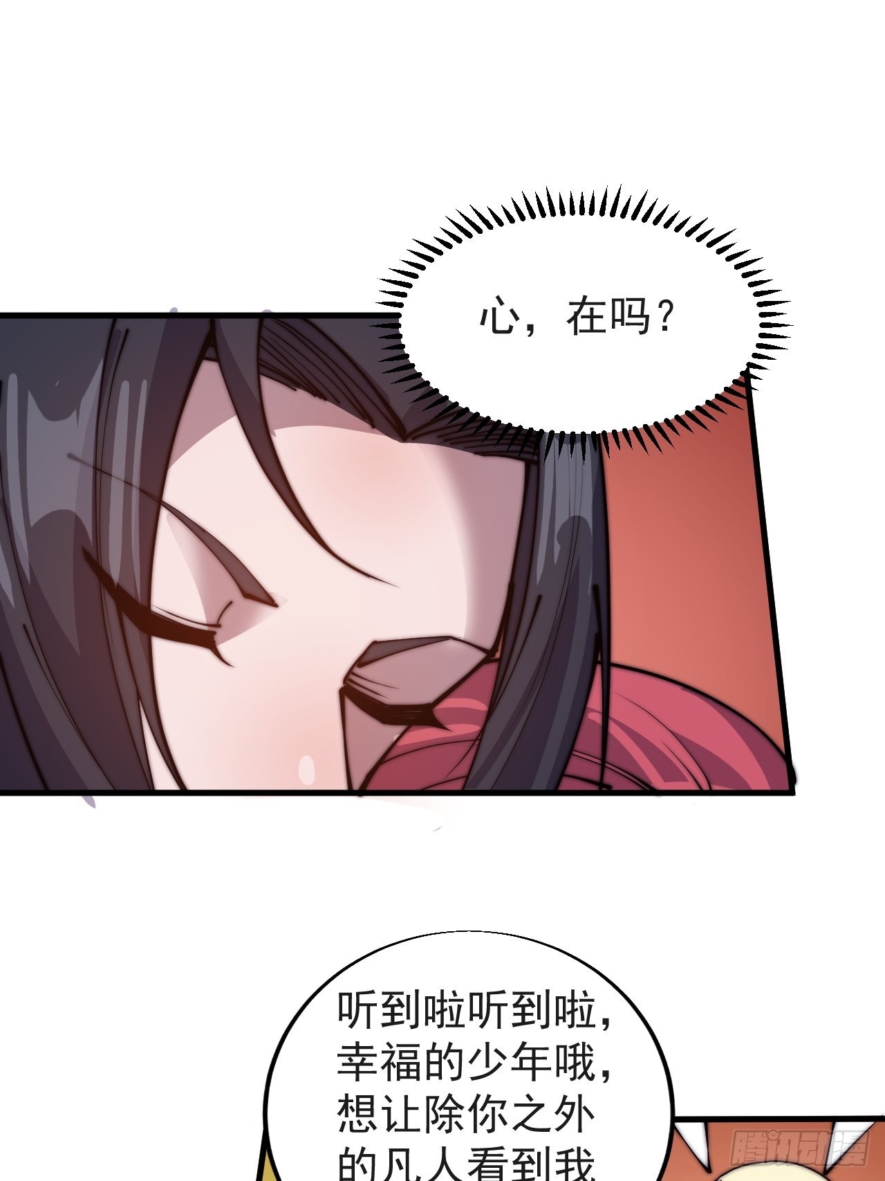 开局一座山漫画,第三百七十话：心与苏樱2图