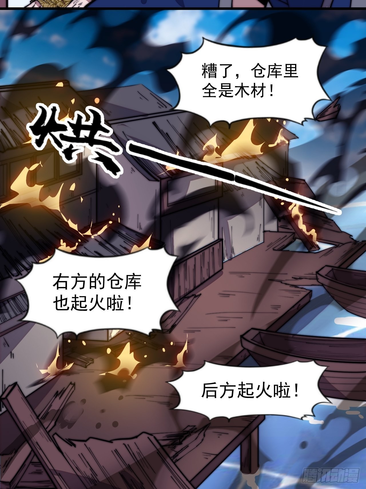 开局一座山免费看漫画,第三百二十四话：第三次进攻开始2图