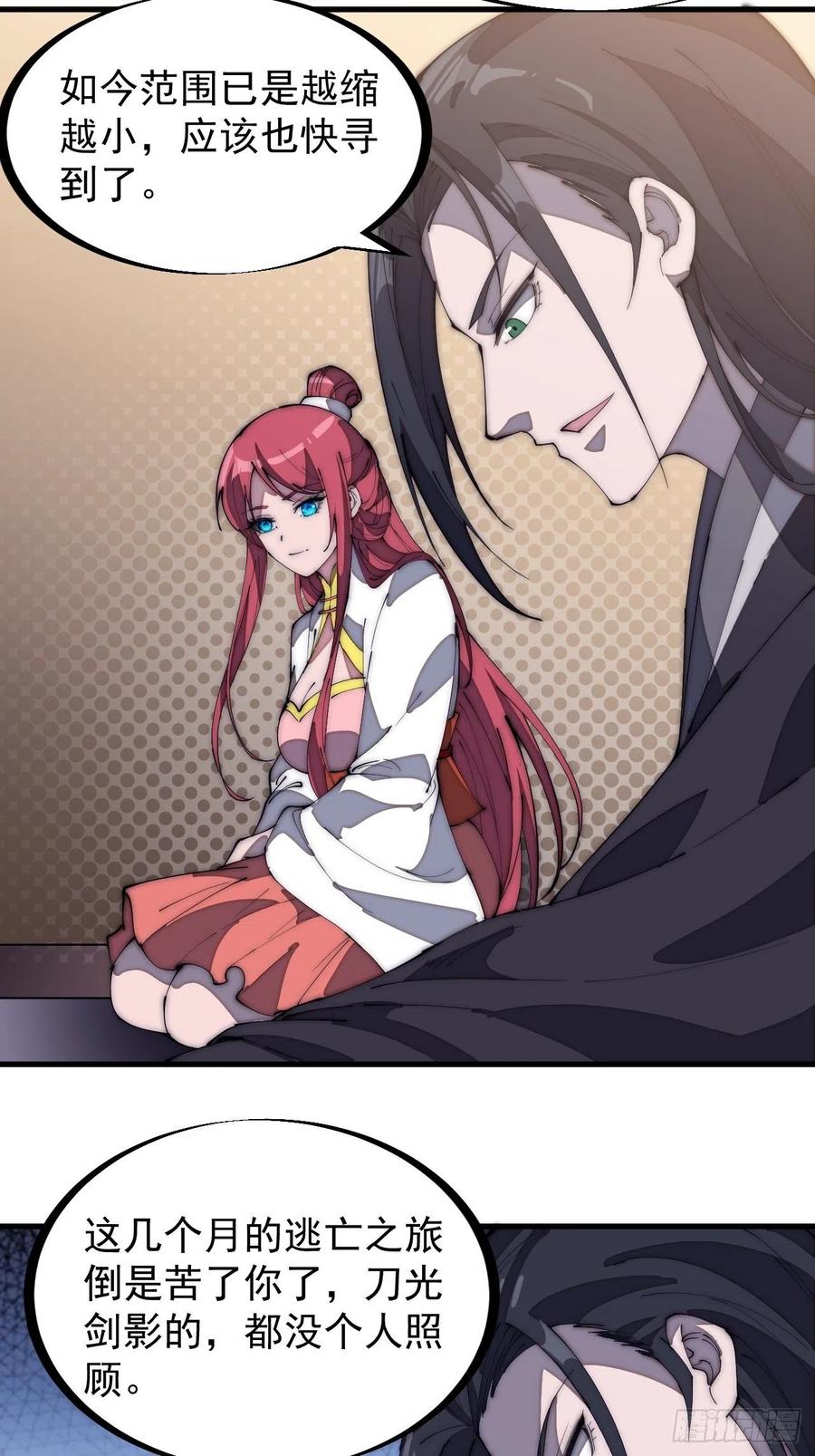 开局一座山免费看漫画,第一百八十二话：长安教父2图