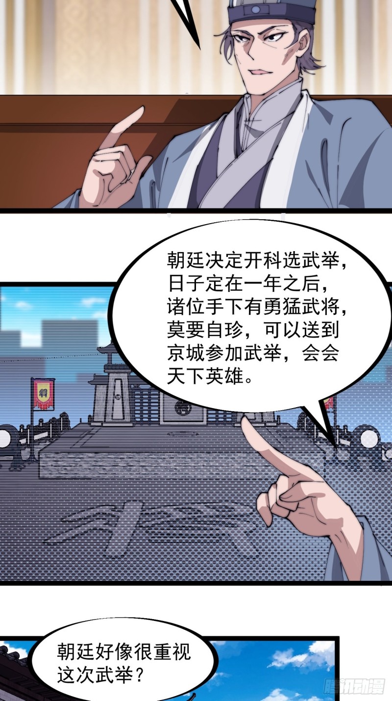 开局一座山免费看漫画,第一百六十七话：领功1图