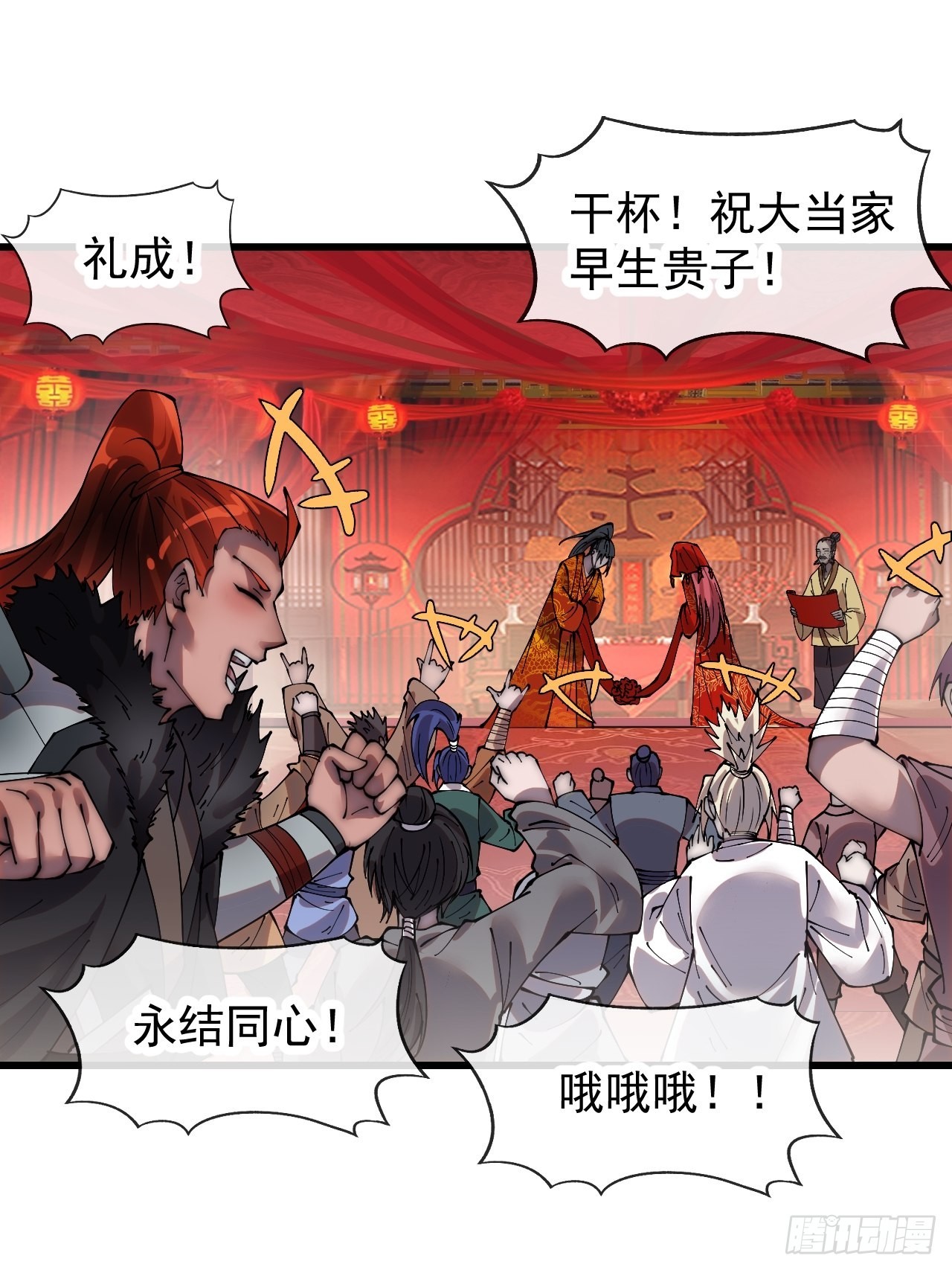 开局一座山漫画,第三百六十九话：大当家的婚礼1图
