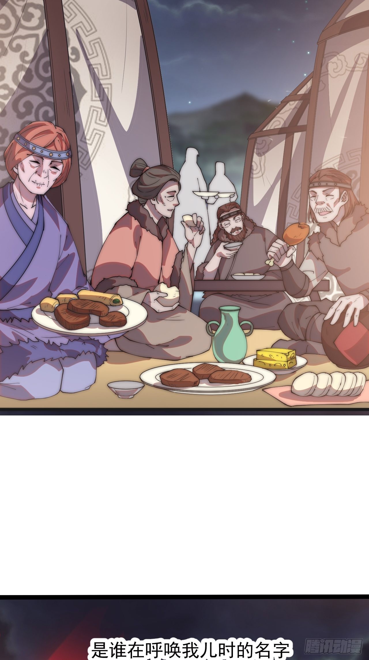 开局一座山免费看漫画,第三百三十七话：银眸的过去2图