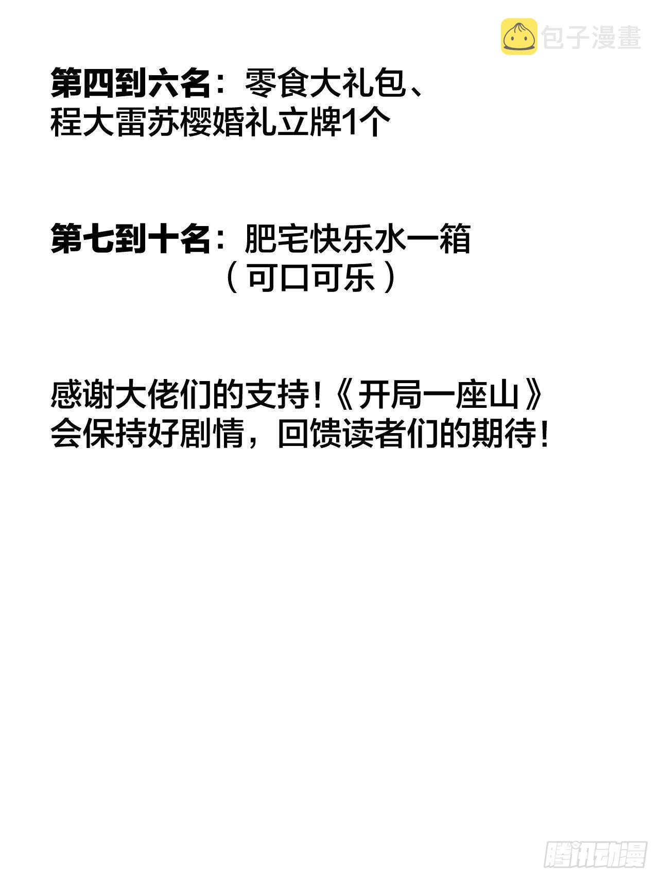 开局一座山漫画,第三百七十六话：练功过度2图