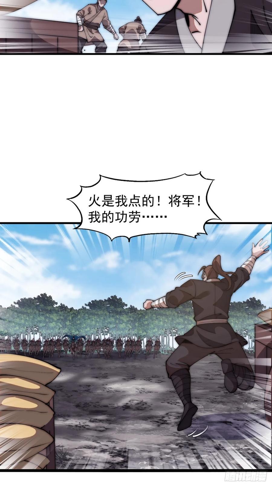 开局一座山漫画,第六百三十话：打劫2图