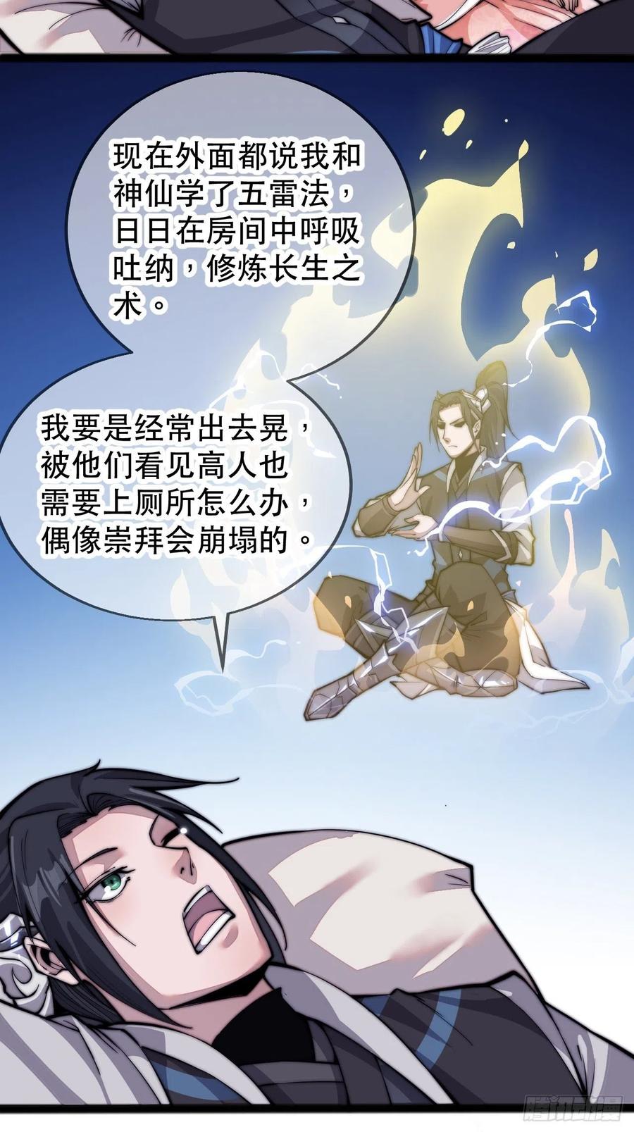 开局一座山免费看漫画,第十九话：周小树的一天2图