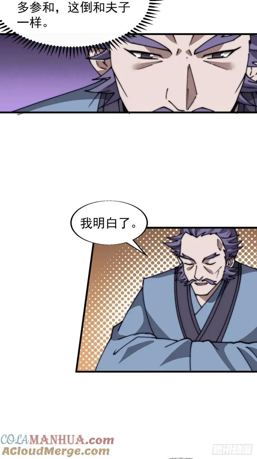 开局一座山免费看漫画,第六百八十三话：娘的，兔爷2图